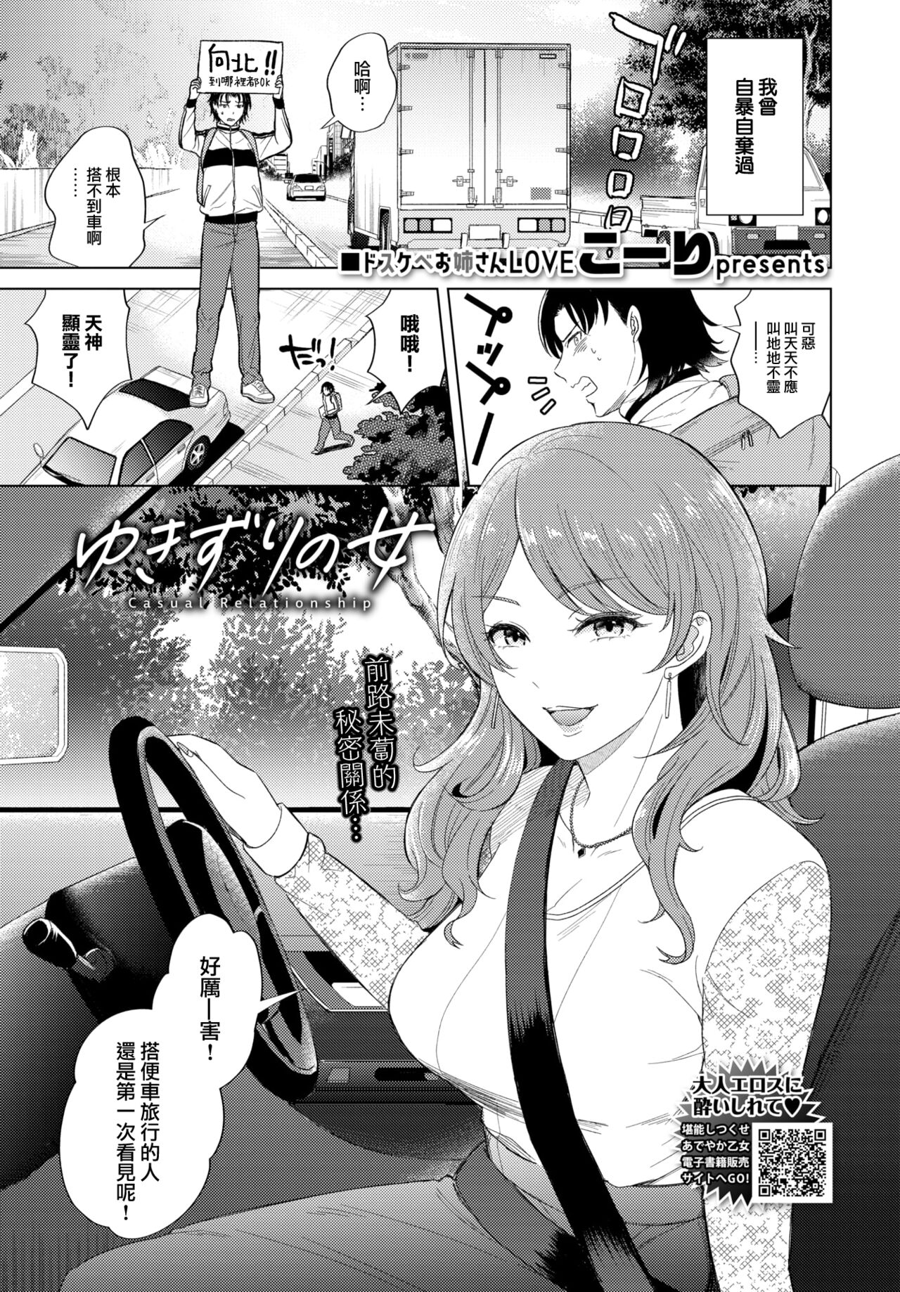 Yuki zuri no Onna page 2 full