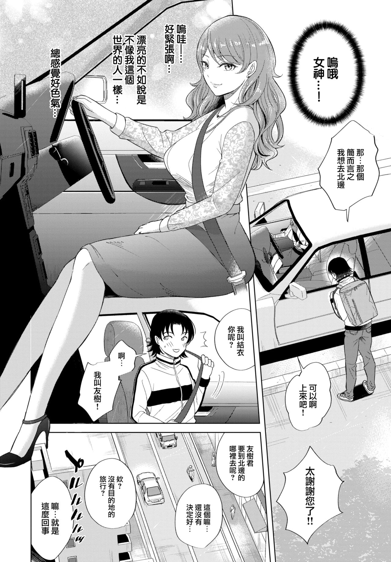Yuki zuri no Onna page 3 full