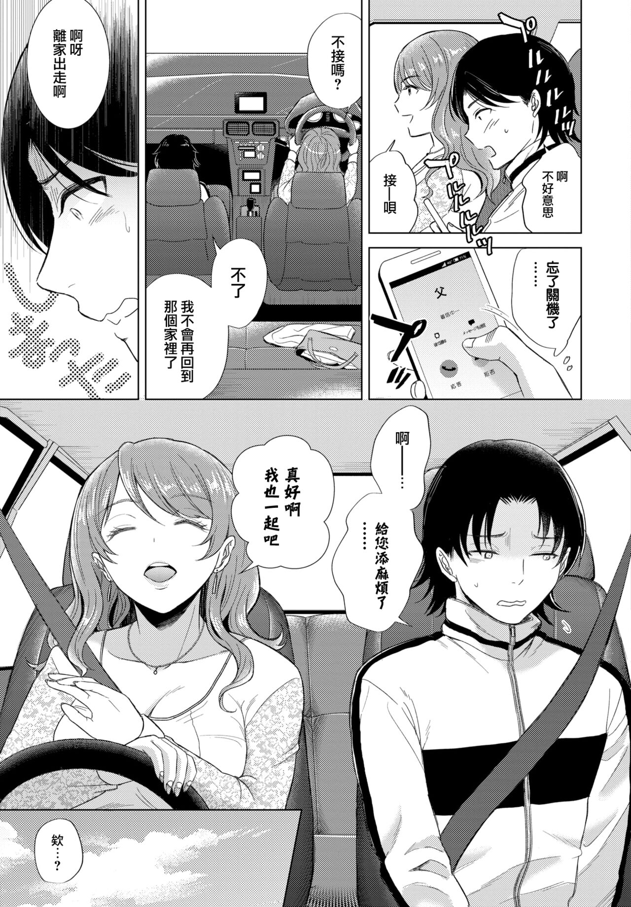 Yuki zuri no Onna page 4 full
