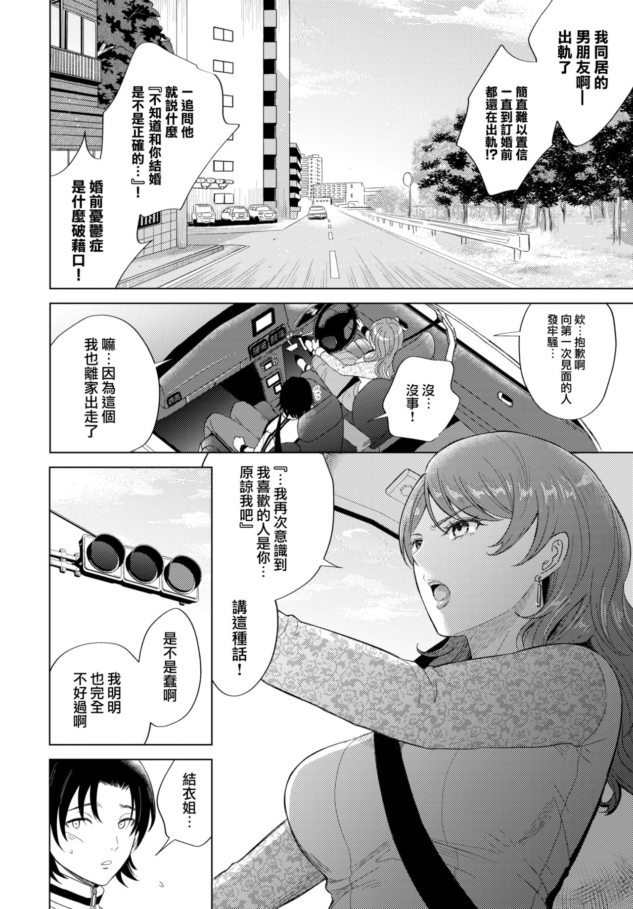 Yuki zuri no Onna page 5 full