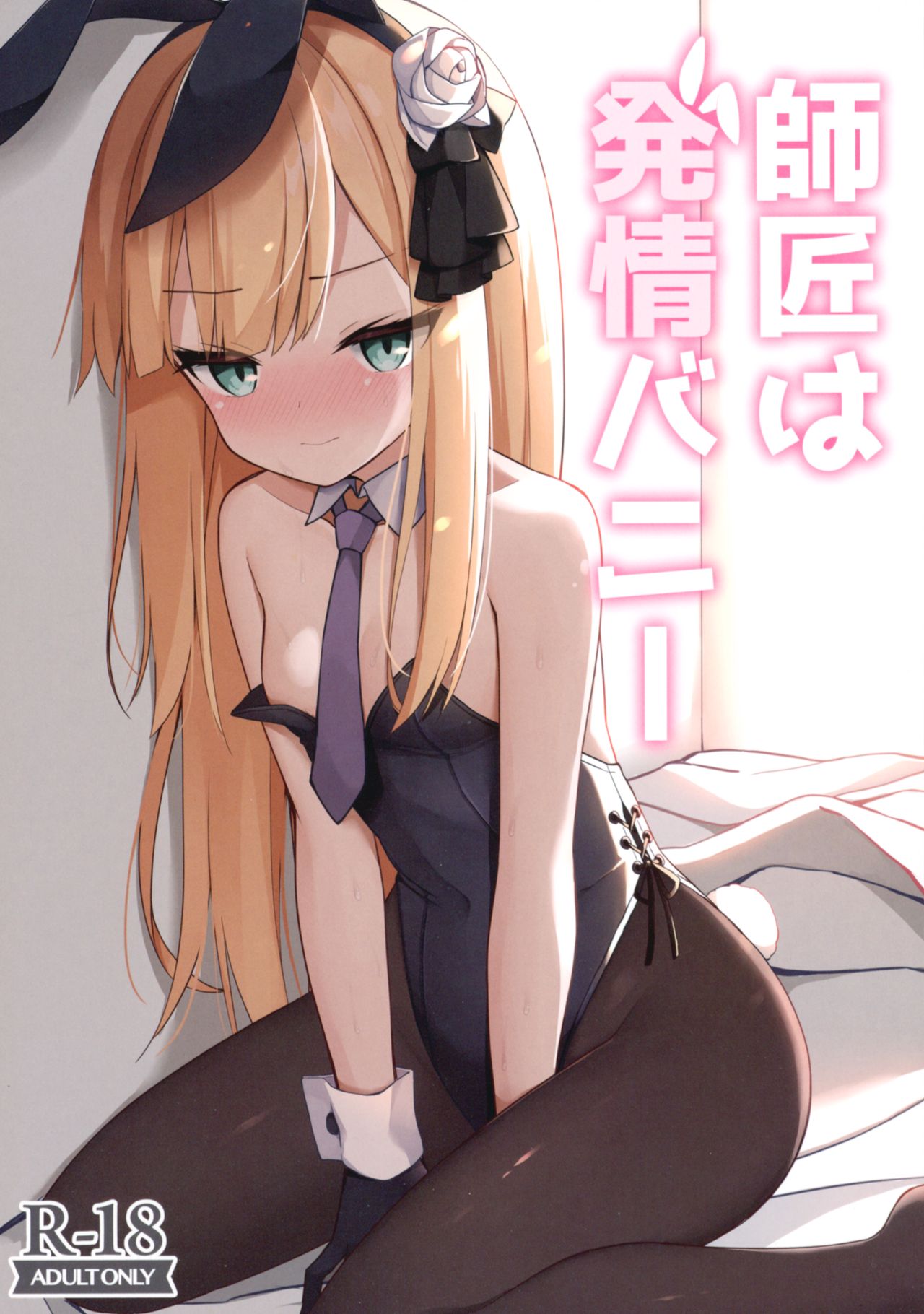 Shishou wa Hatsujou Bunny page 2 full