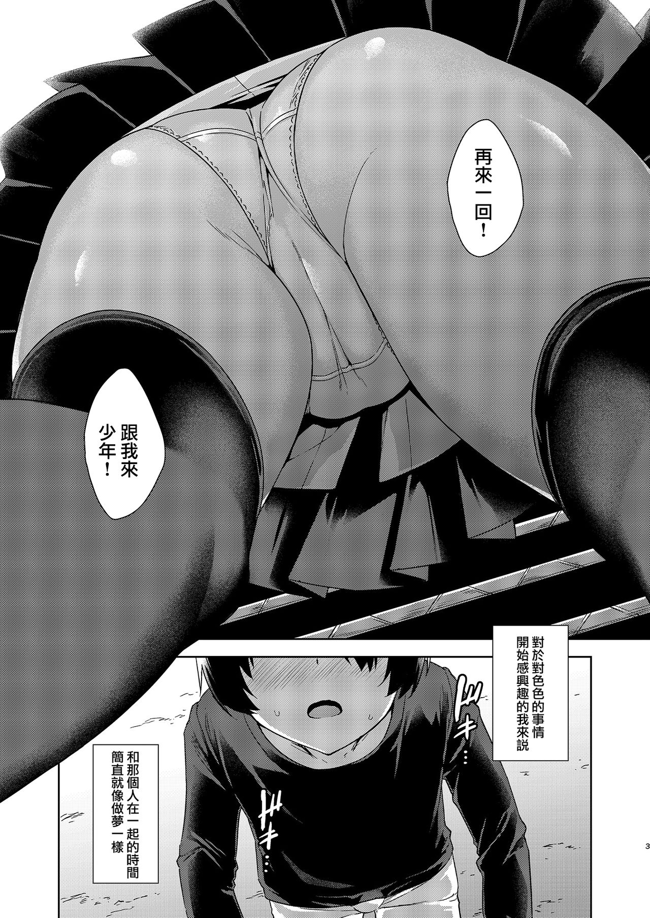 Boku Nerai no Onee-san page 4 full