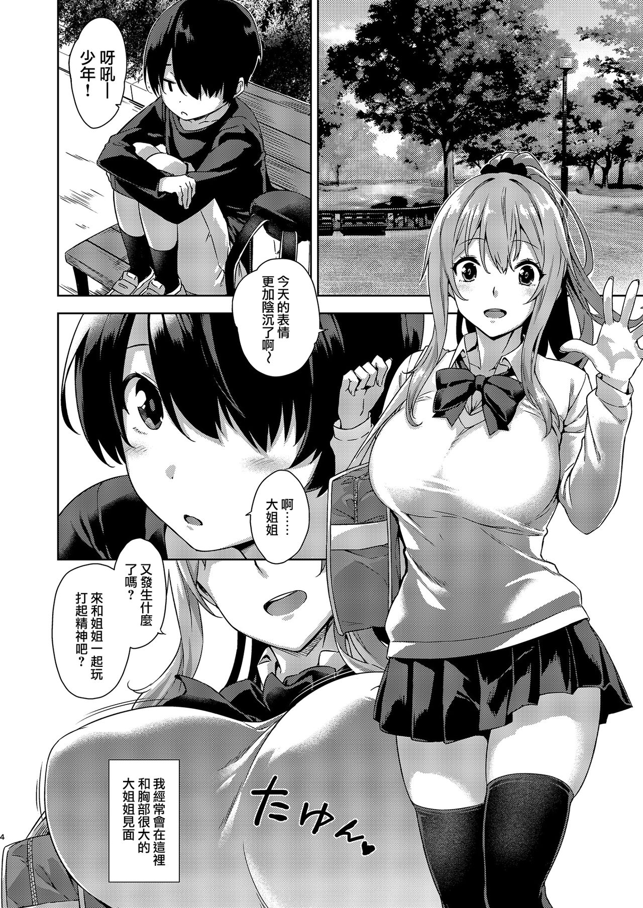 Boku Nerai no Onee-san page 5 full