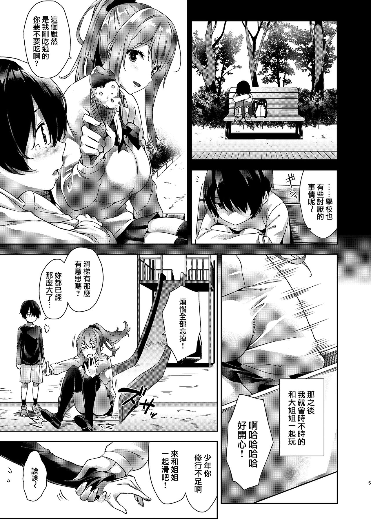 Boku Nerai no Onee-san page 6 full