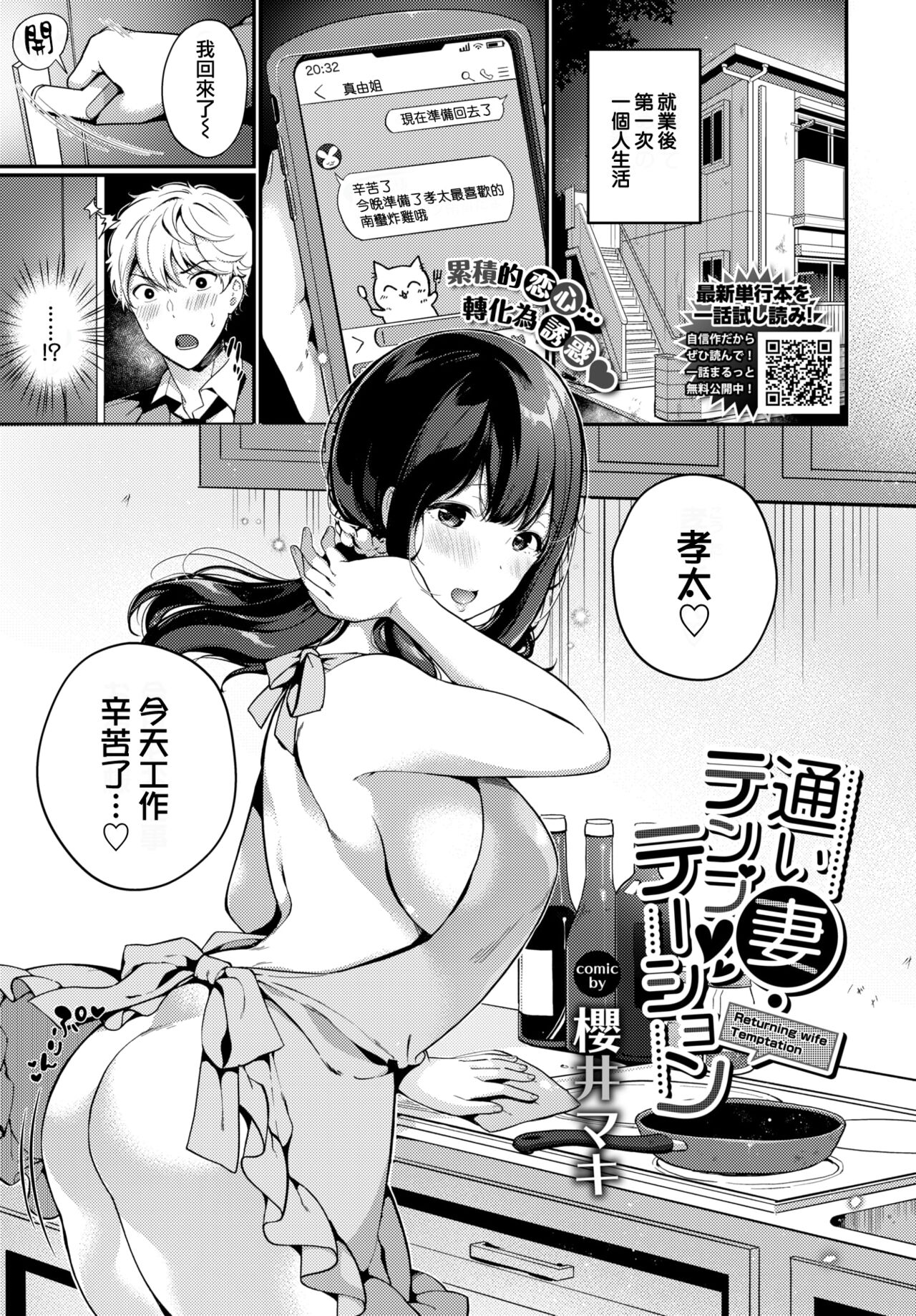 Kayoizuma Temptation - Returning wife Temptation page 2 full