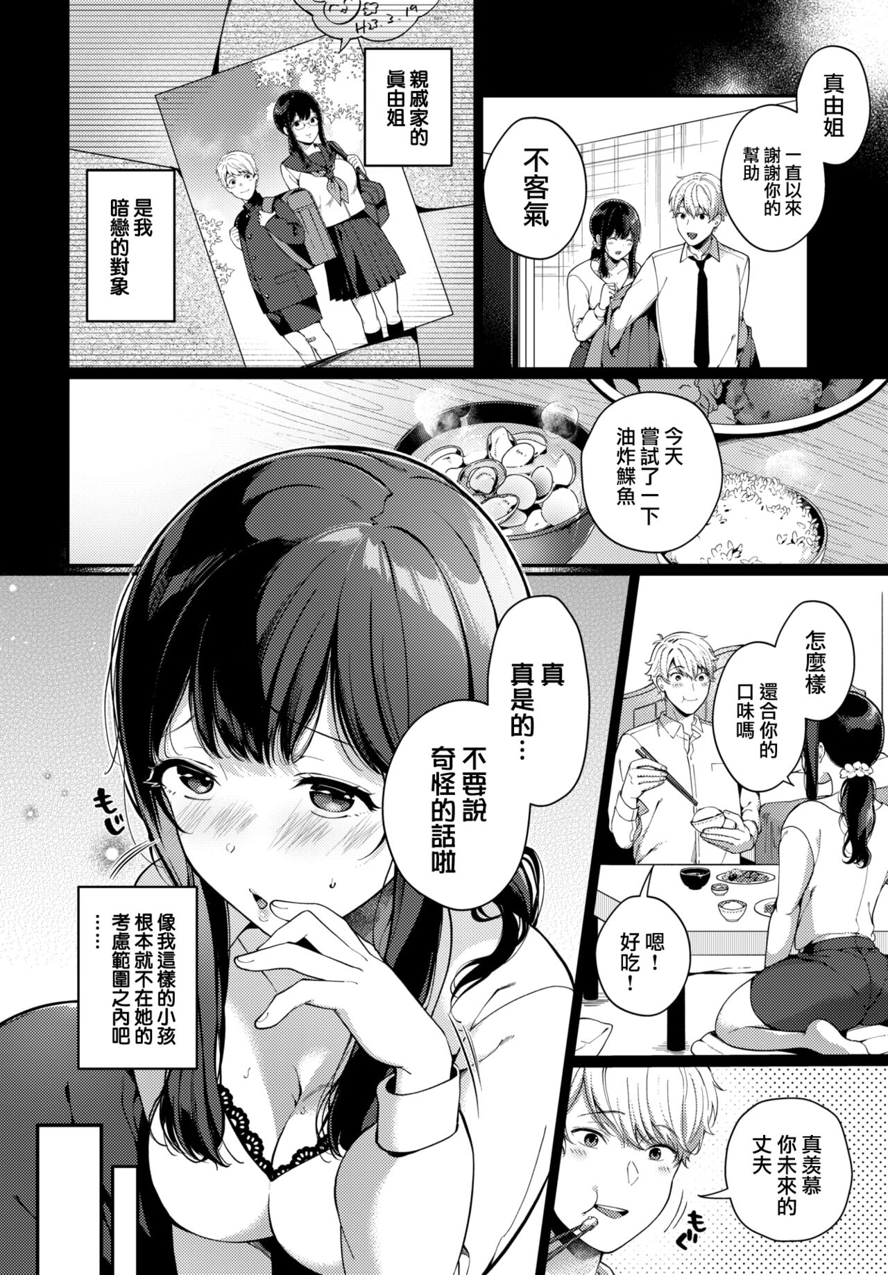 Kayoizuma Temptation - Returning wife Temptation page 3 full