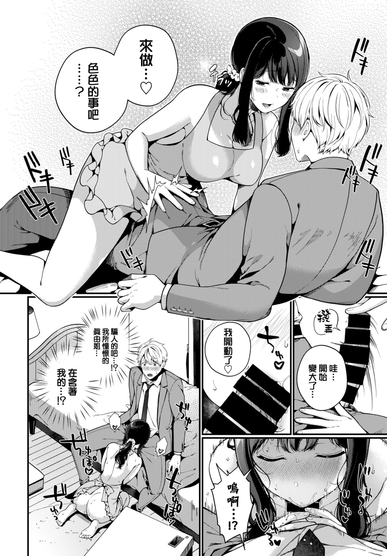 Kayoizuma Temptation - Returning wife Temptation page 5 full