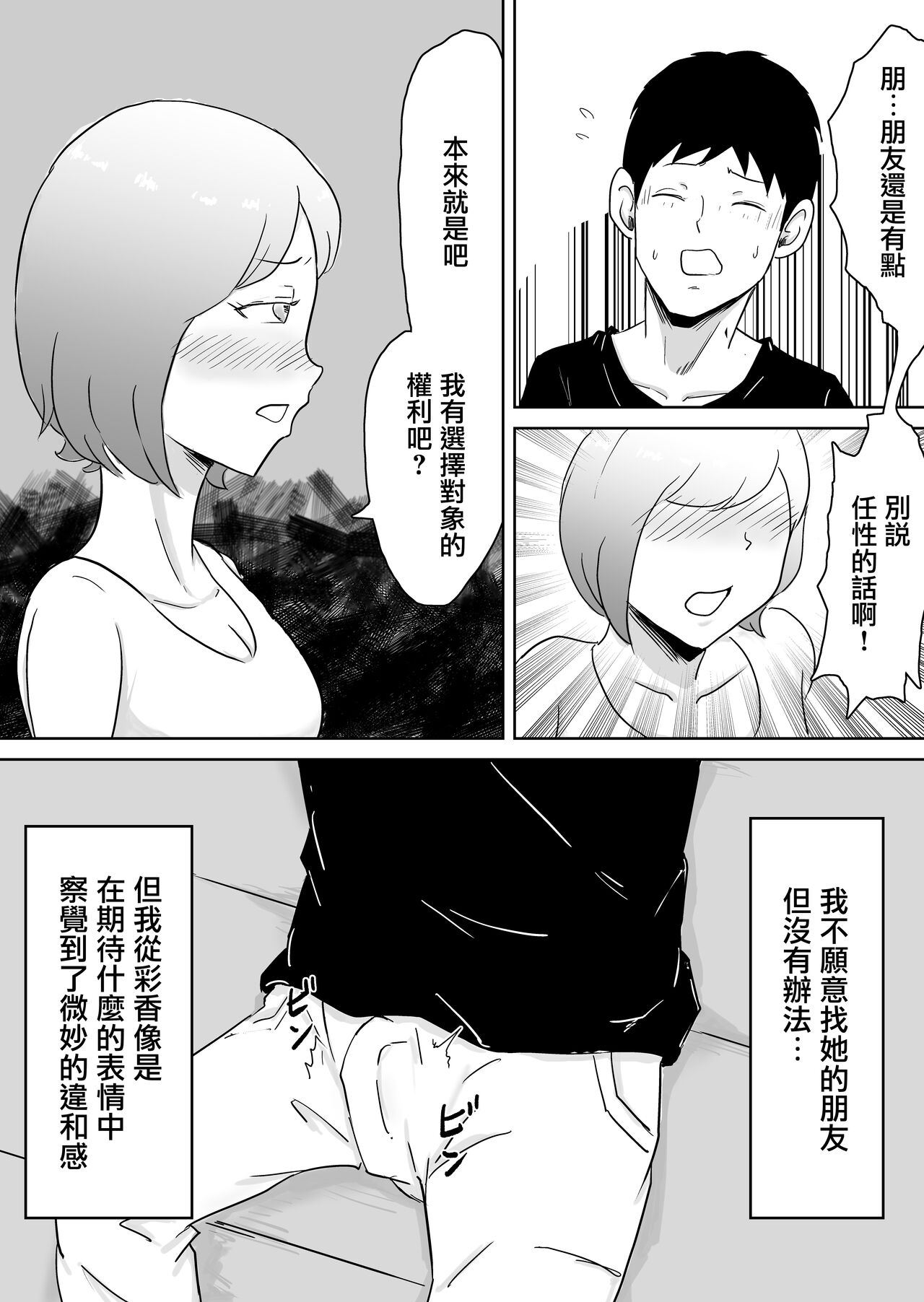 Netorase nante Surun ja Nakatta | 早知不該將妻子拱手讓人 page 7 full