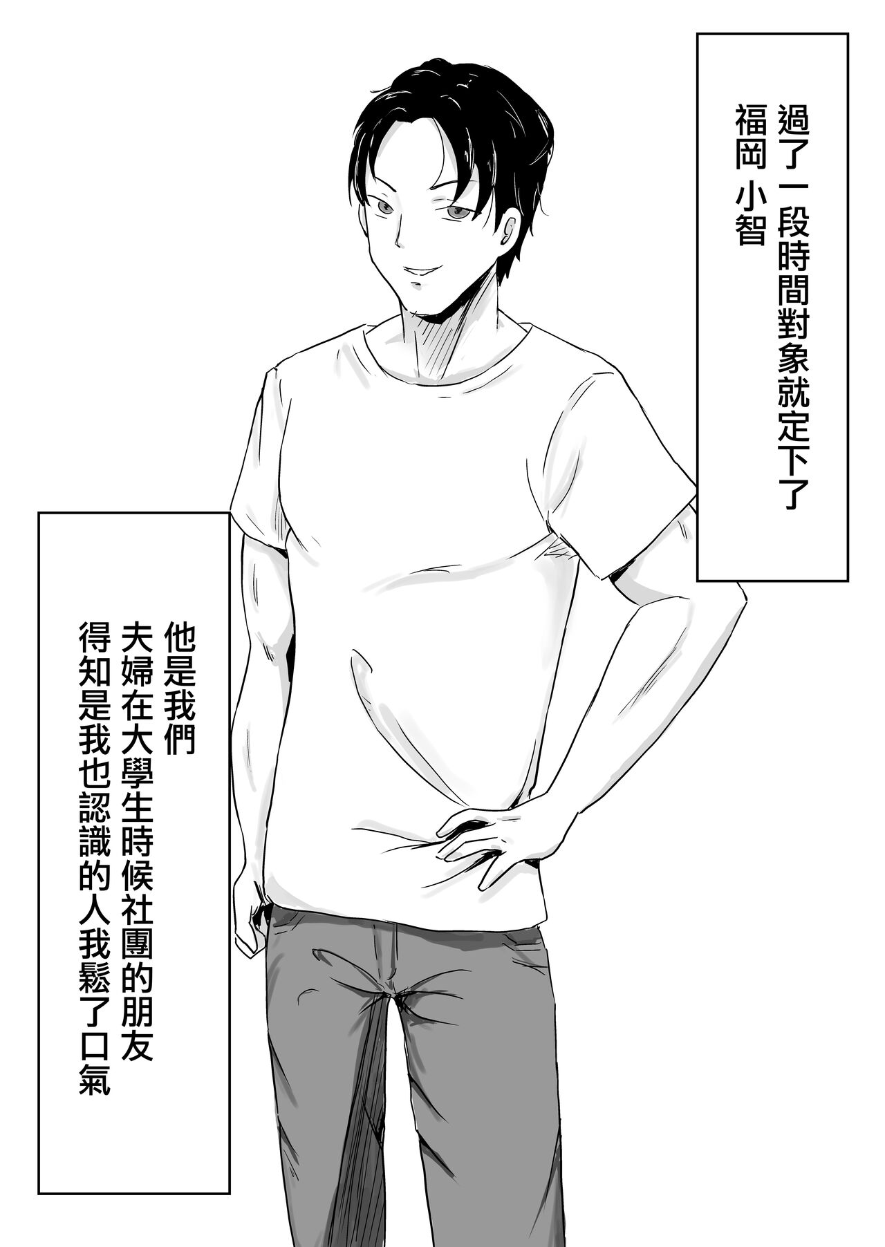 Netorase nante Surun ja Nakatta | 早知不該將妻子拱手讓人 page 8 full