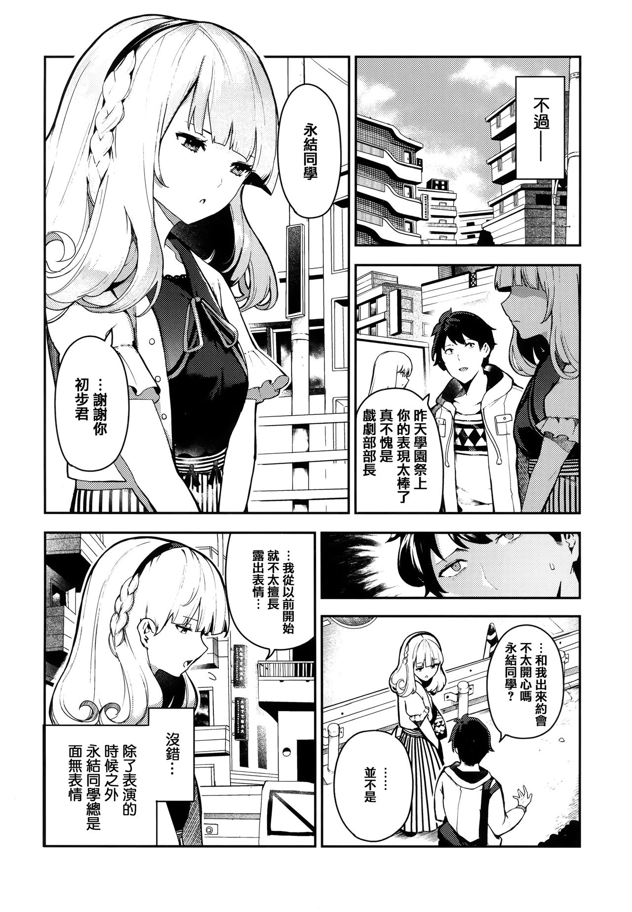Onnanoko no Niku page 9 full