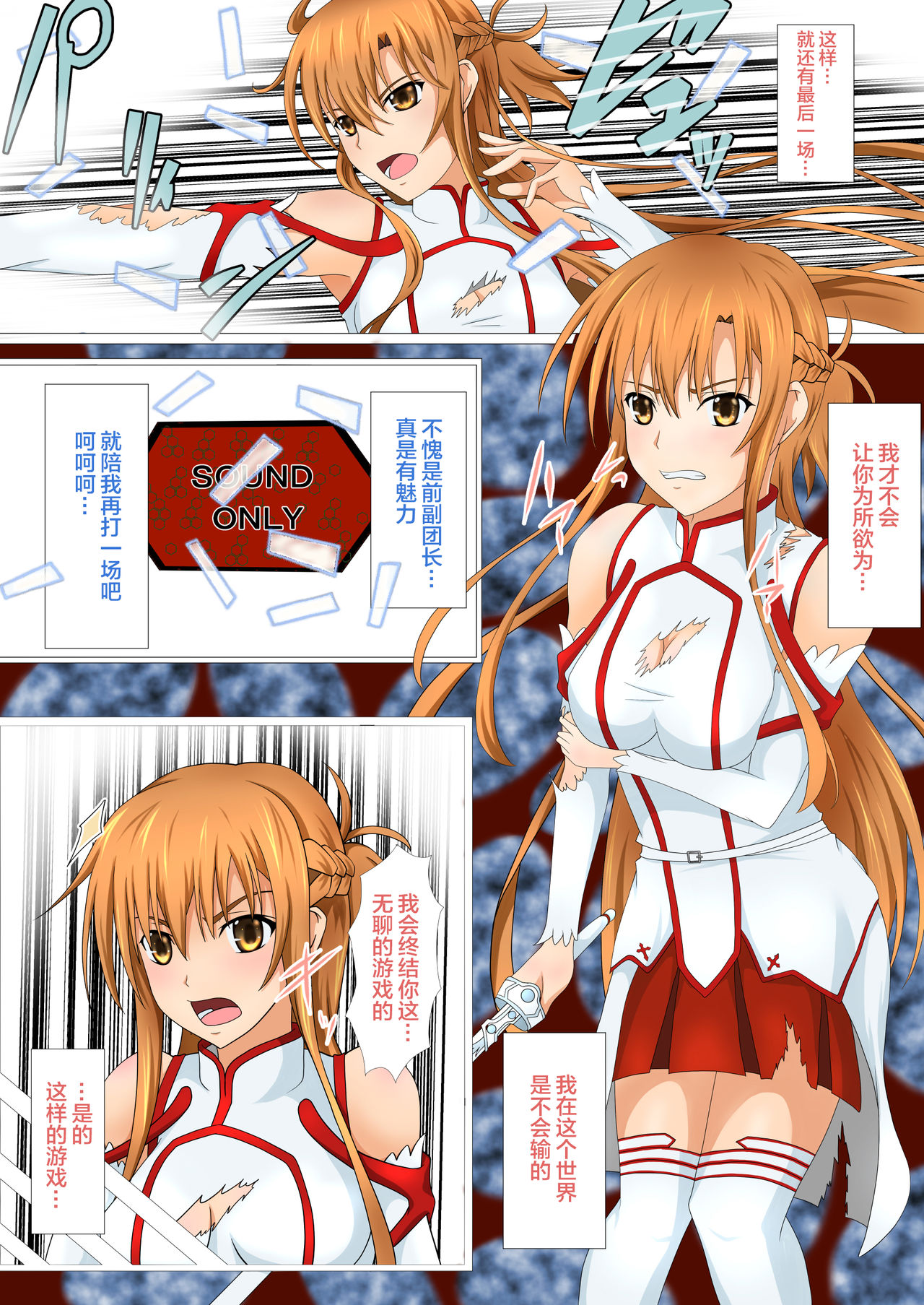 Senkou Yuugi II page 3 full