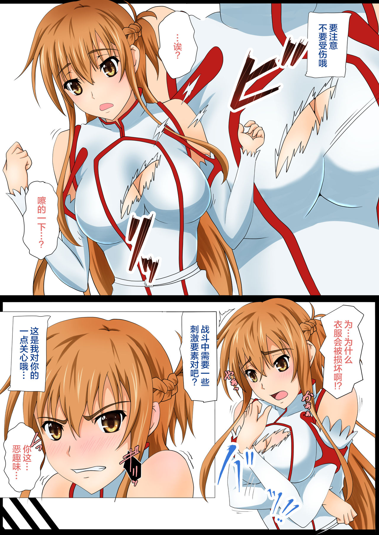 Senkou Yuugi II page 6 full