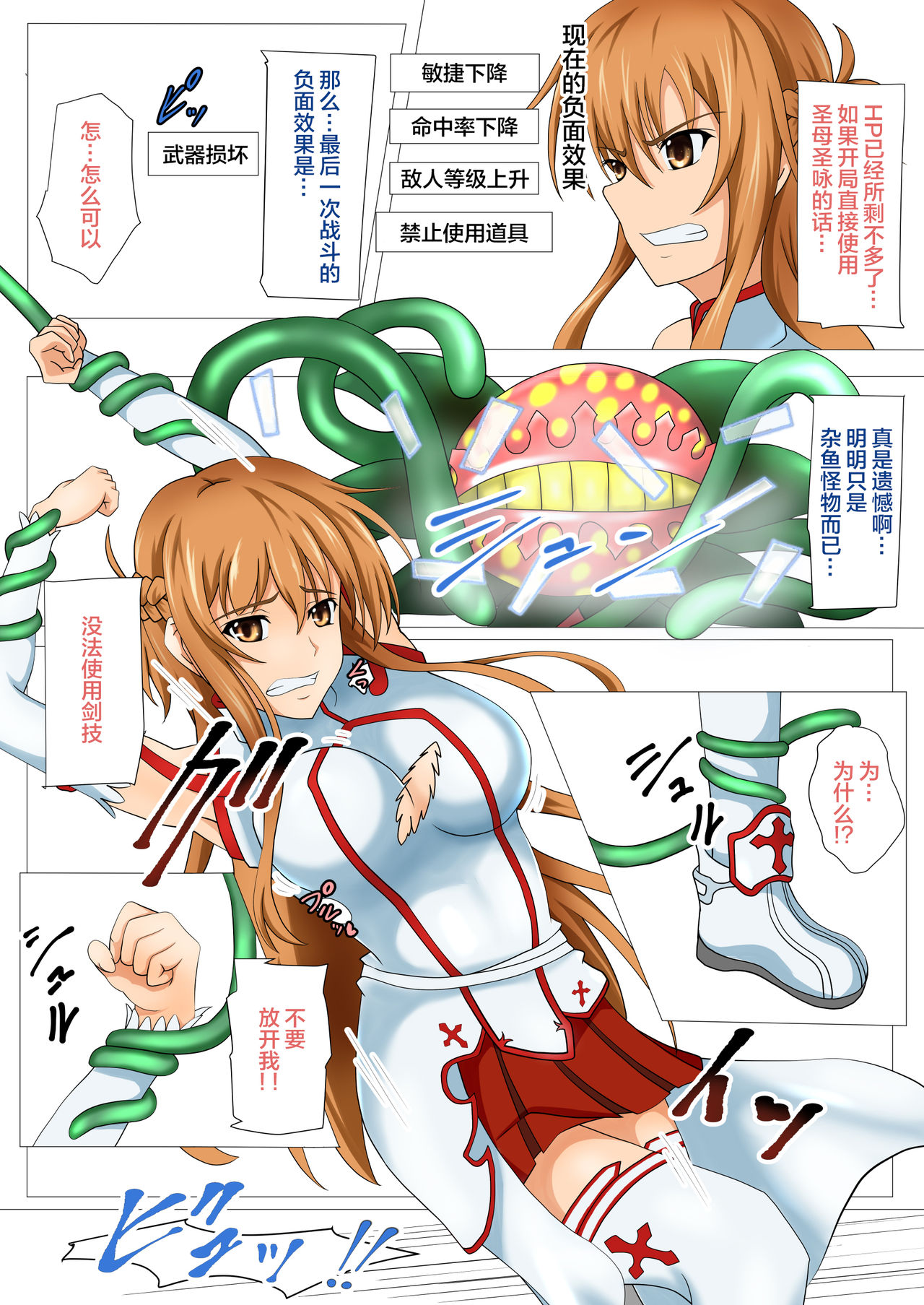 Senkou Yuugi II page 7 full