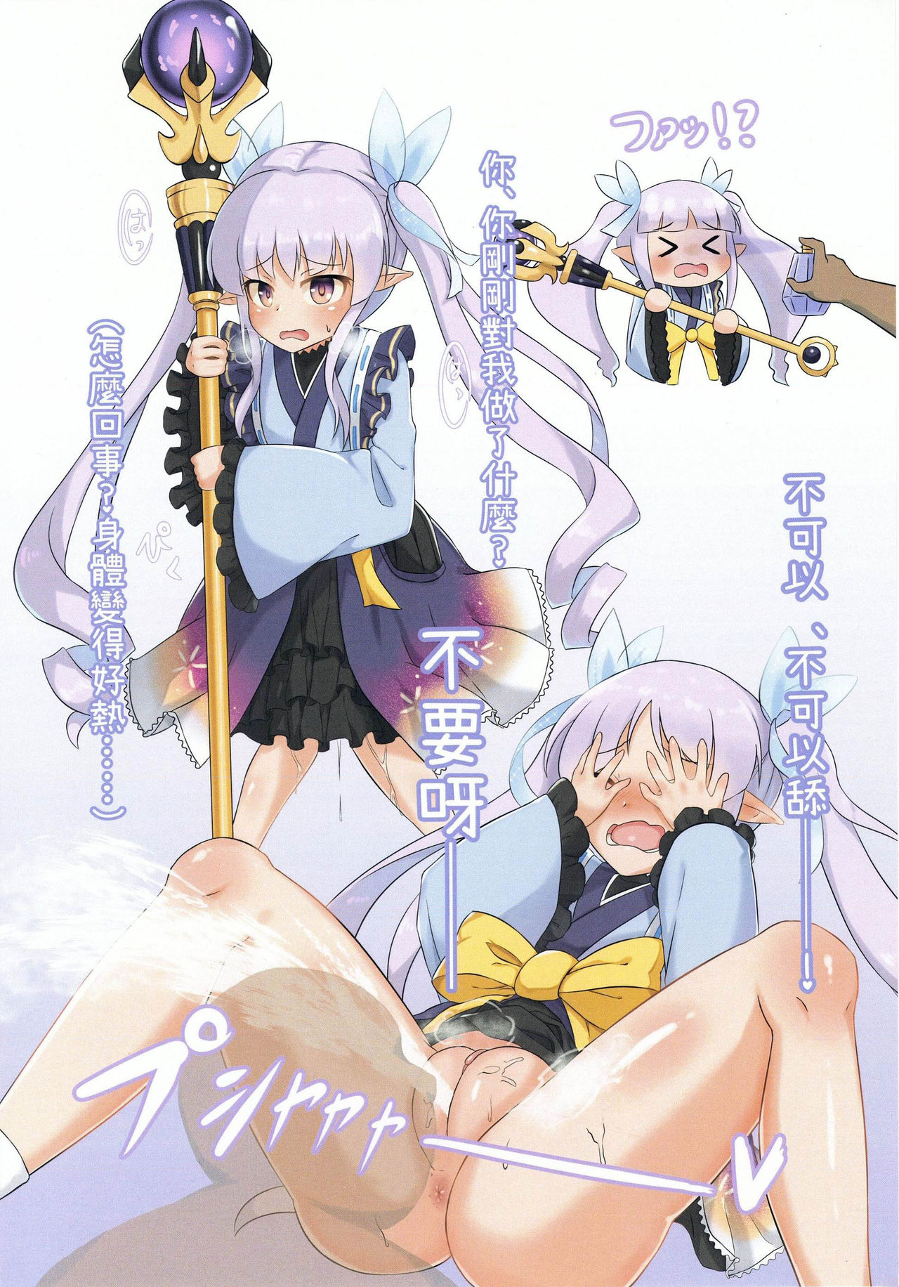 【台灣FF36】 我只是看到蘿莉就O起了 page 10 full