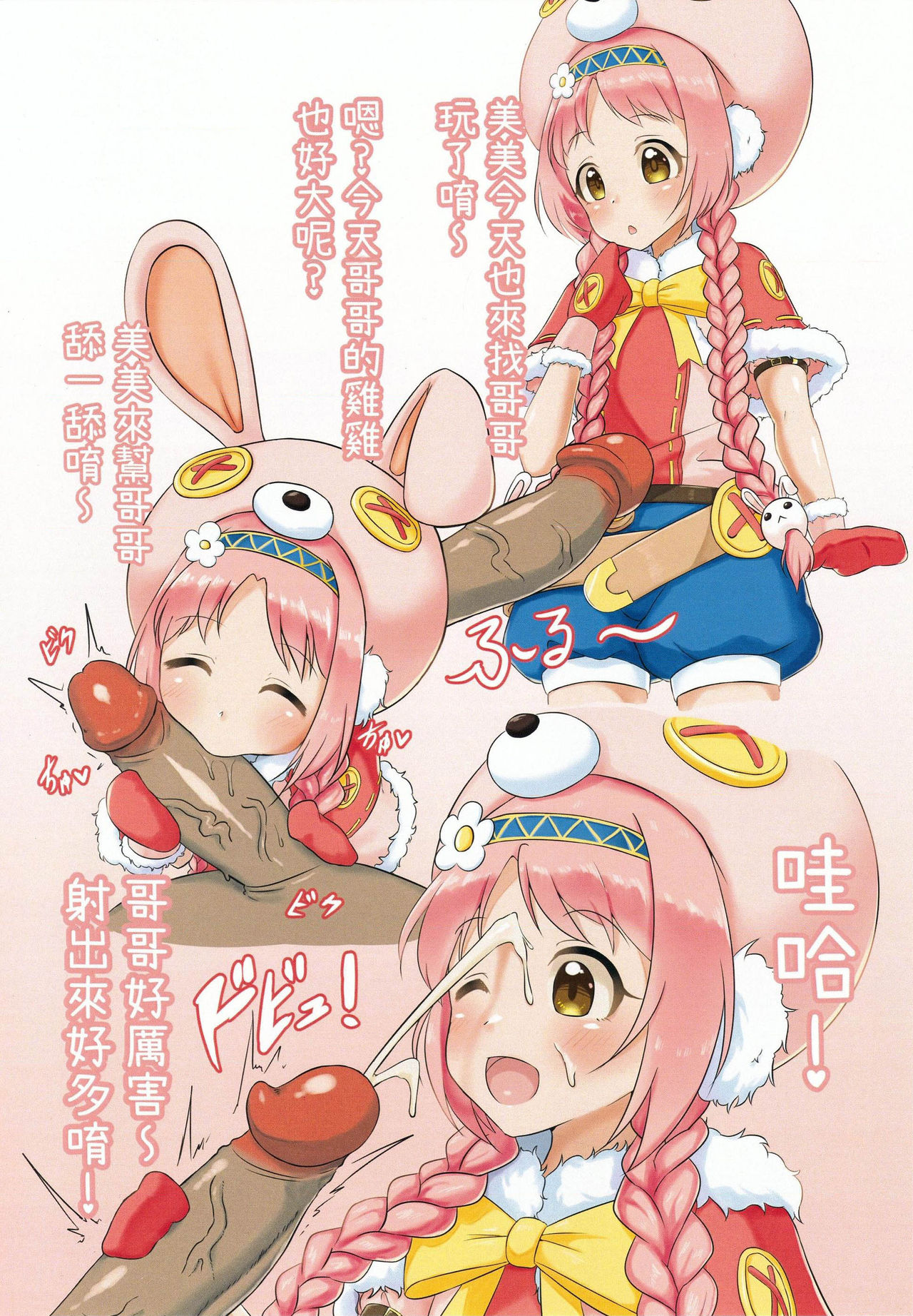 【台灣FF36】 我只是看到蘿莉就O起了 page 8 full