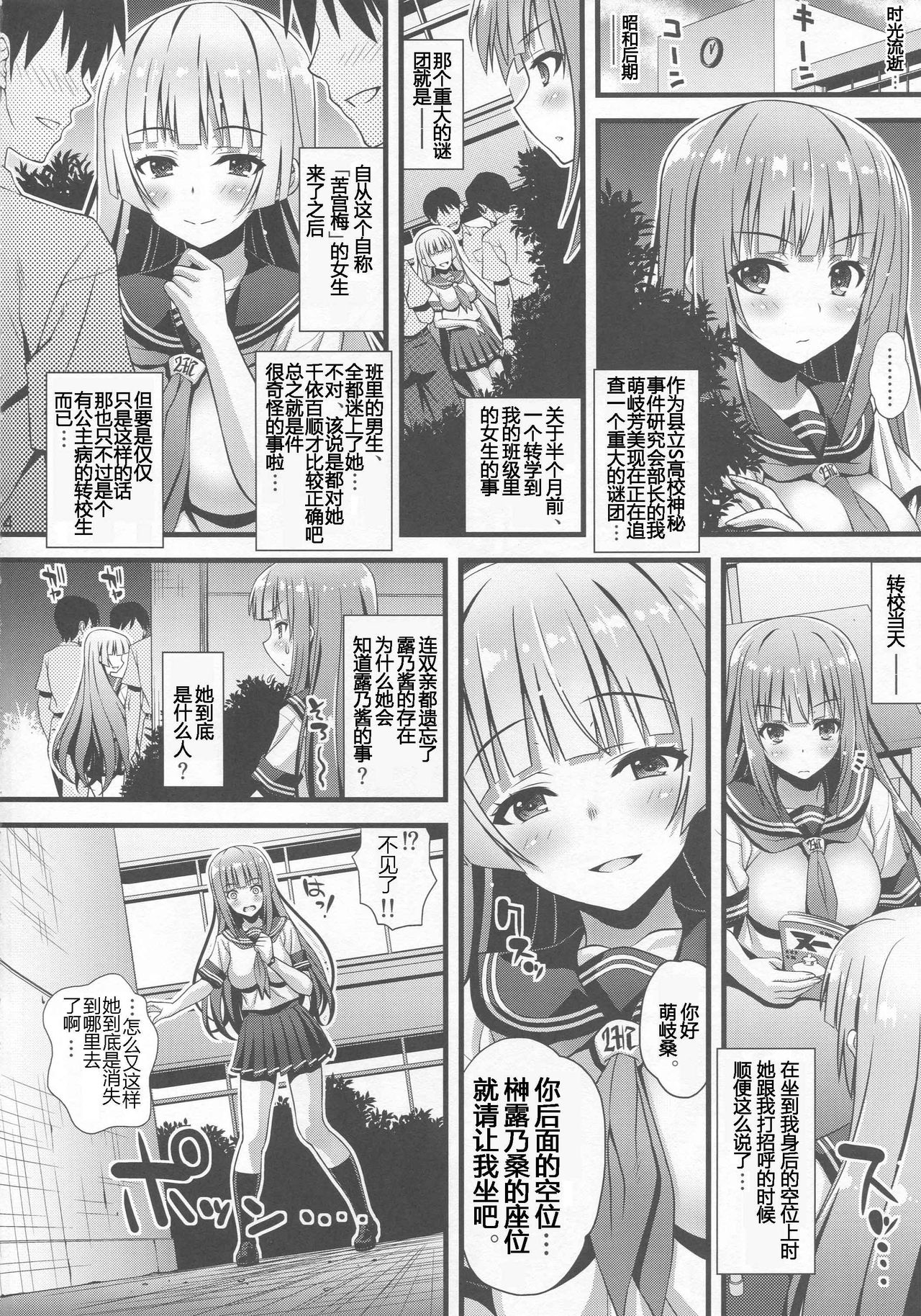 Niku Miko no Utage Go ~Wazawai Ochi no Yokoshima Nie~ page 3 full