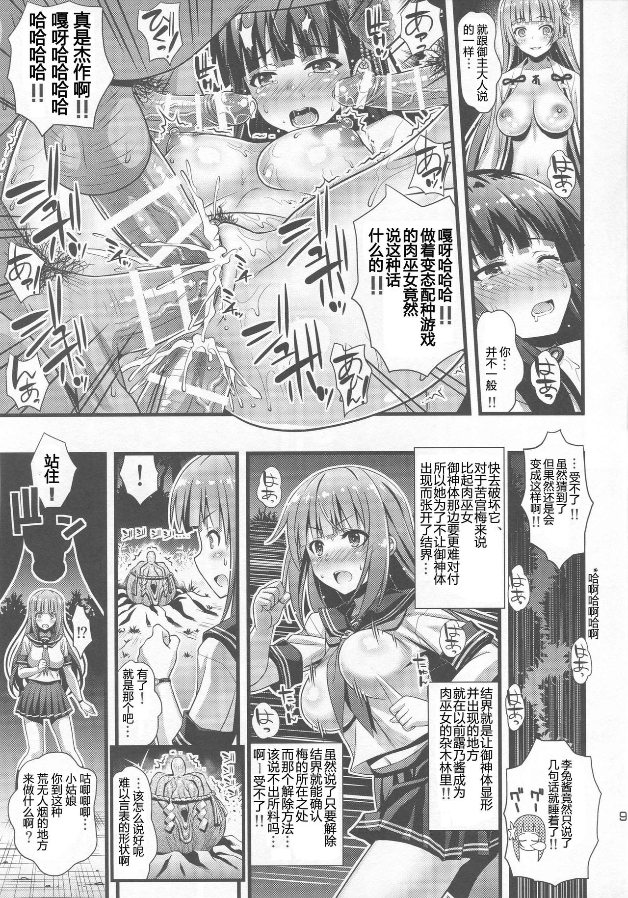 Niku Miko no Utage Go ~Wazawai Ochi no Yokoshima Nie~ page 8 full