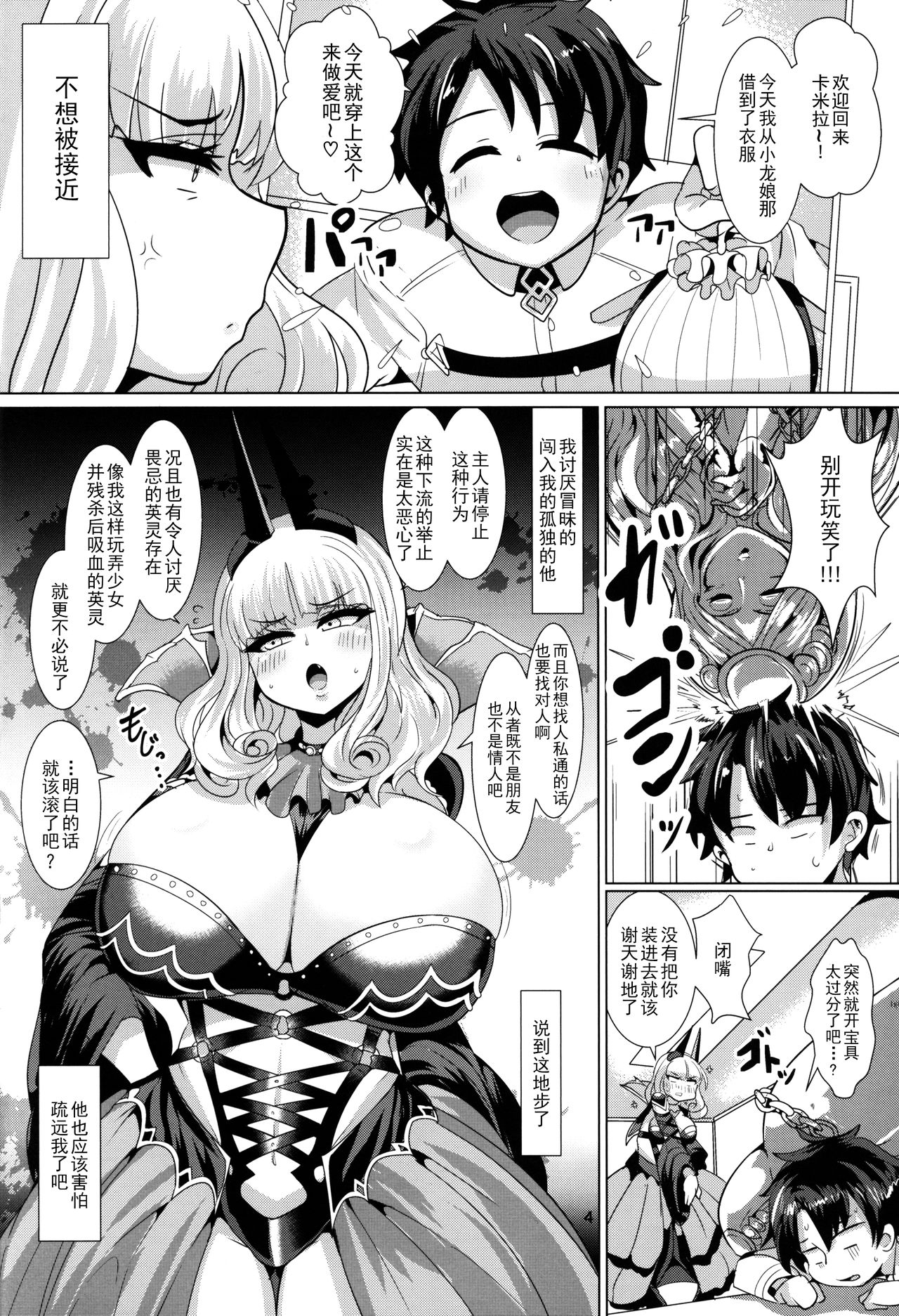 Micchaku!! Chaldea Cosplay Sex 24-ji!!! ~Dosukebe Kyuuketsu Assassin Hen~ page 6 full