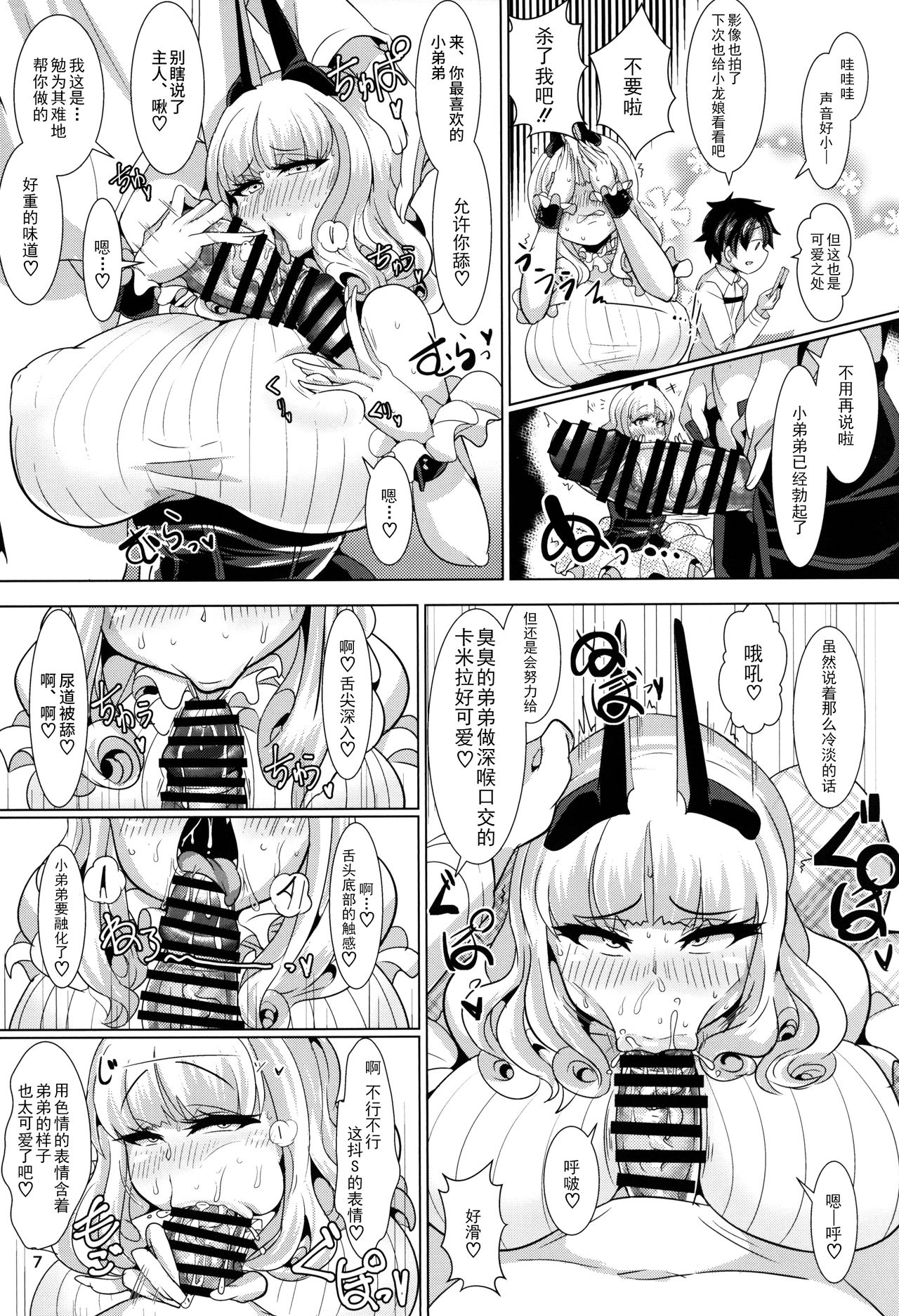 Micchaku!! Chaldea Cosplay Sex 24-ji!!! ~Dosukebe Kyuuketsu Assassin Hen~ page 9 full