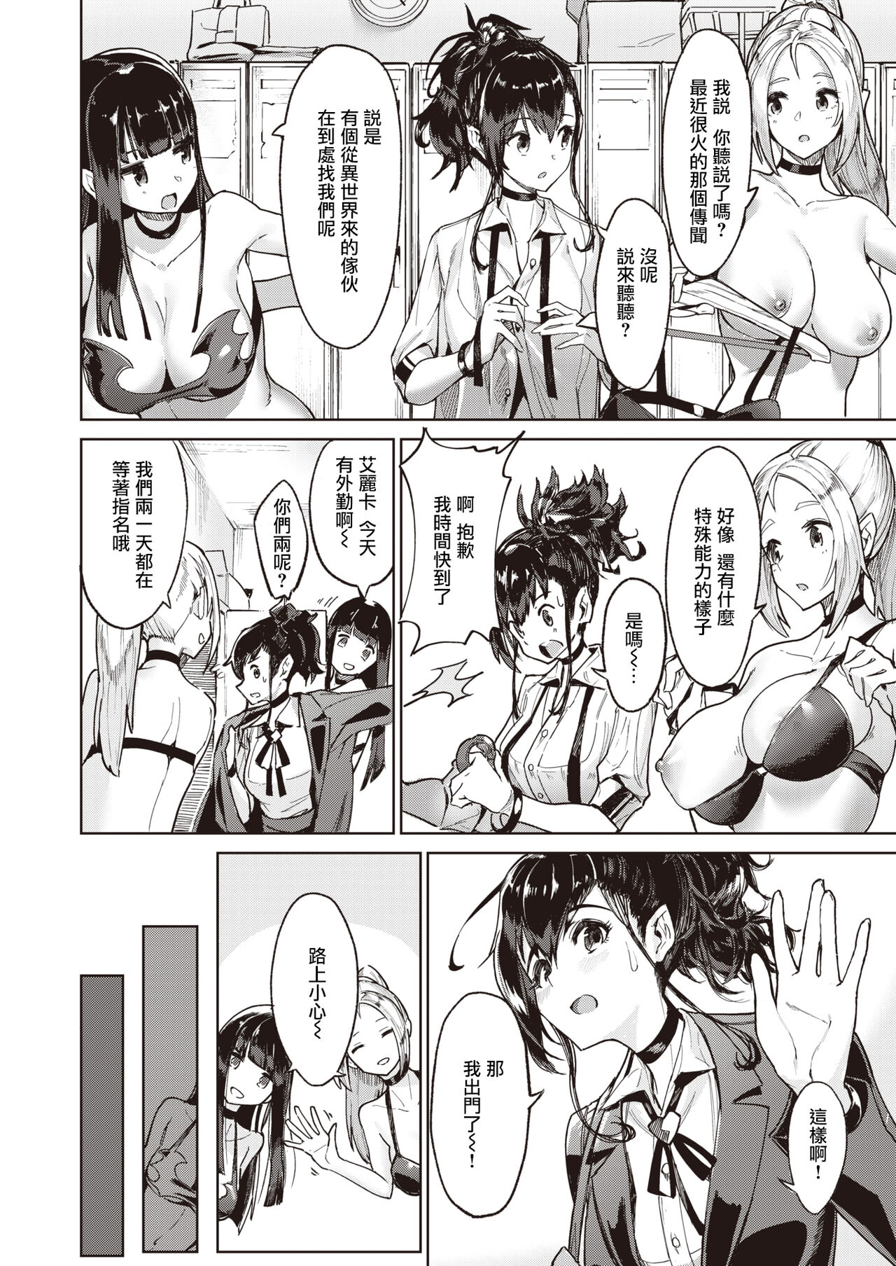 ~Succubus Challenge~ page 3 full