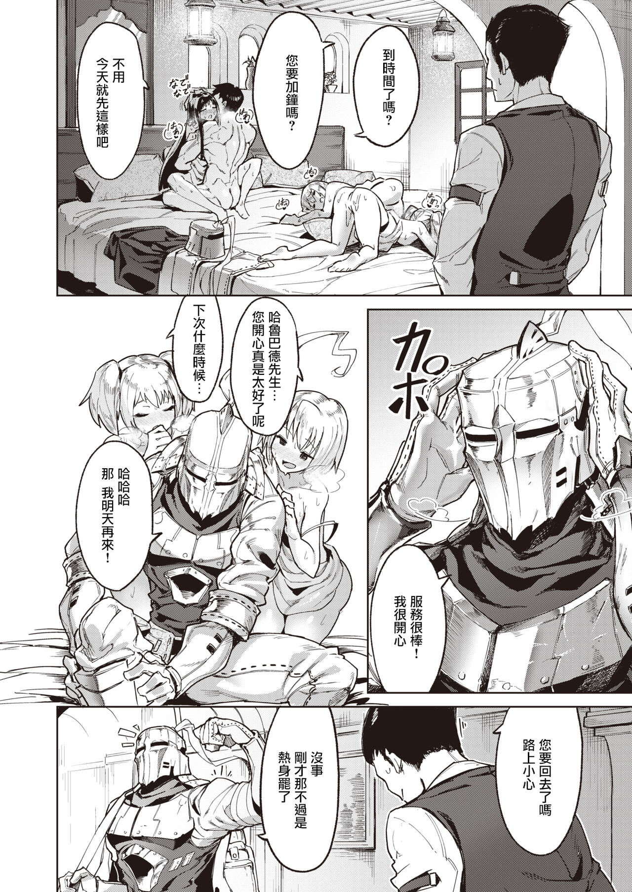 ~Succubus Challenge~ page 5 full