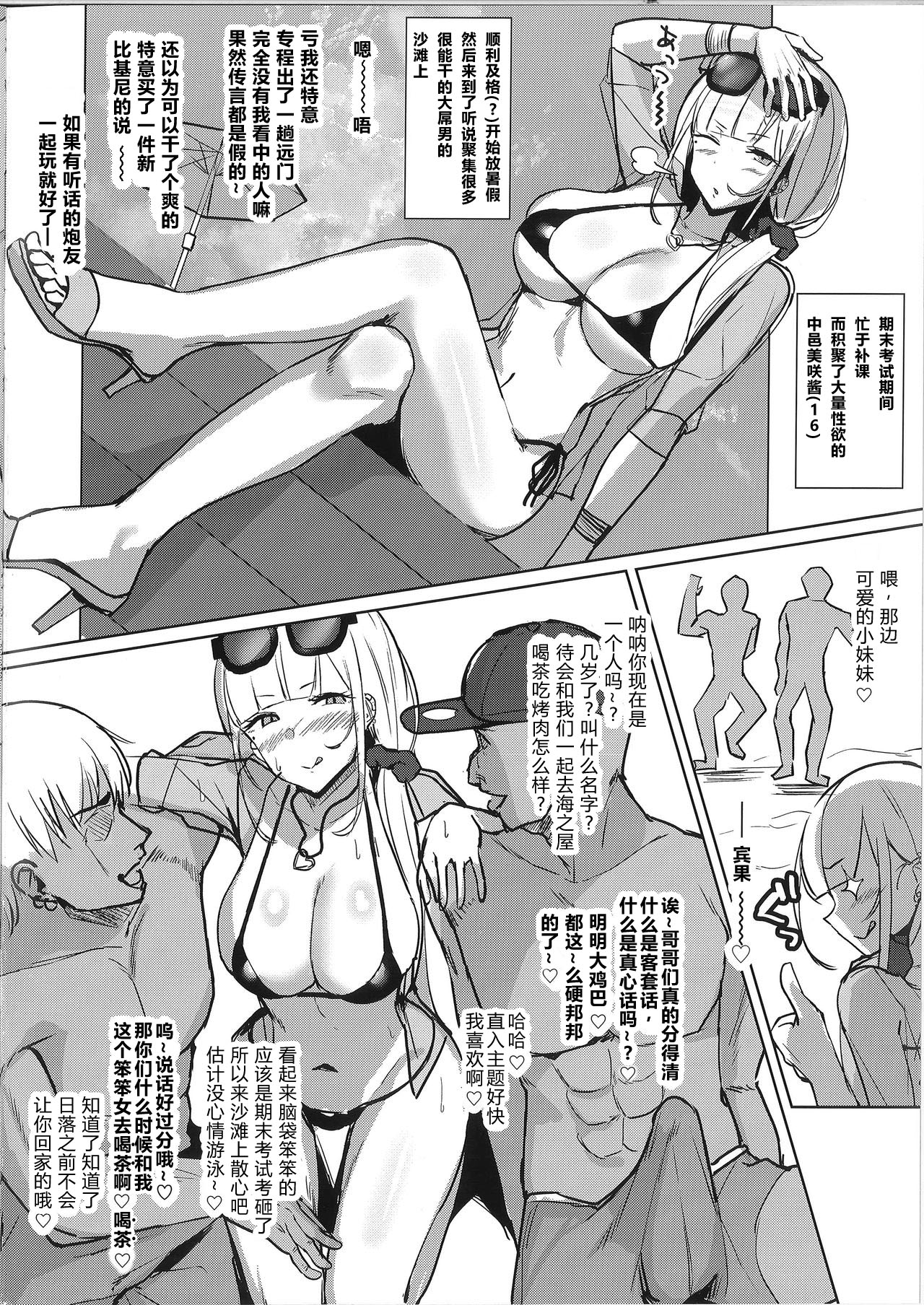 Ecchi na Gal JK Bangaihen - Gal JK Misaki-chan Beach de Sokuhame Nanpa SEX page 2 full