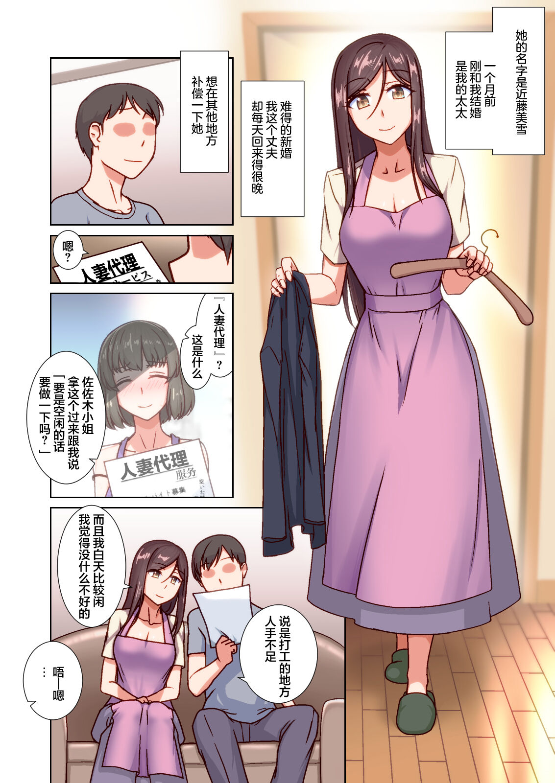 Saimin Oku-sama Daikou Service -Ima dake wa Ore no Oku-san. Dakara Danna no Bun made Tappuri Aishite Yaru- page 3 full