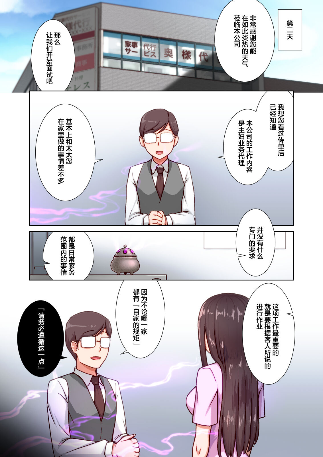 Saimin Oku-sama Daikou Service -Ima dake wa Ore no Oku-san. Dakara Danna no Bun made Tappuri Aishite Yaru- page 5 full