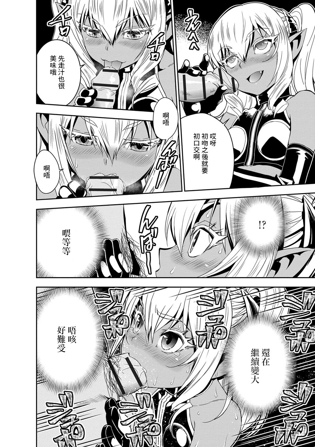 僕の吸精種 page 10 full