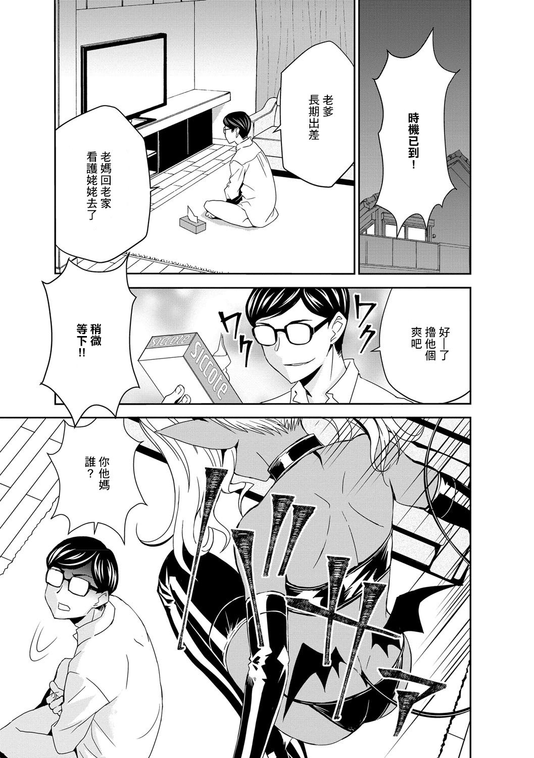 僕の吸精種 page 3 full