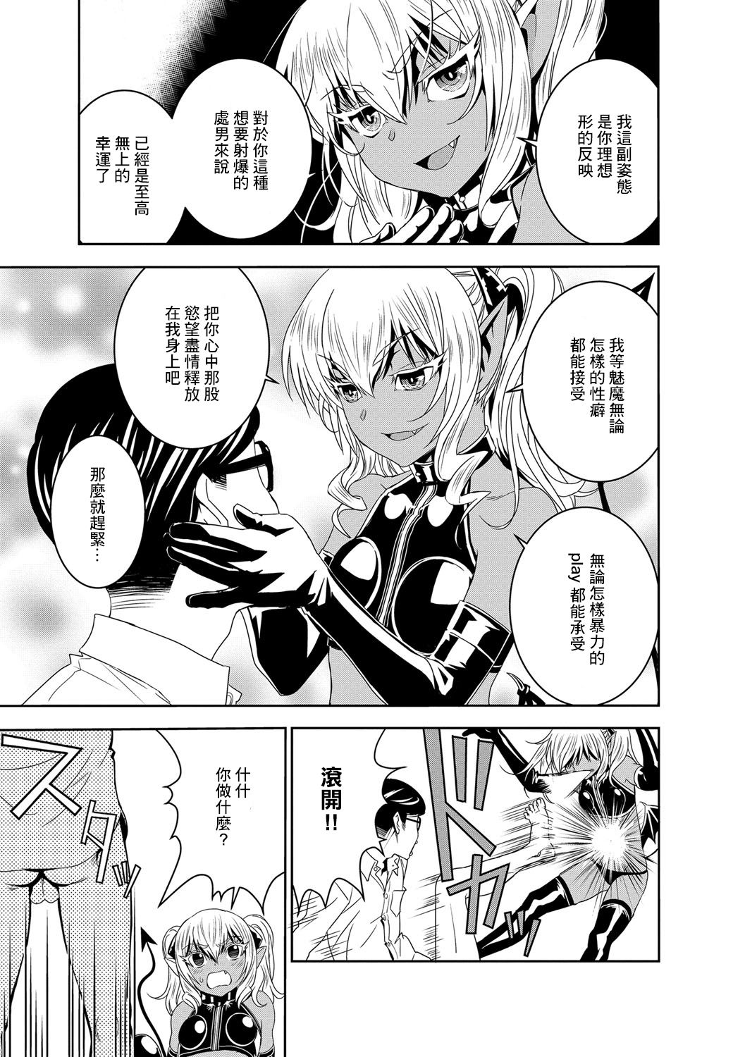 僕の吸精種 page 5 full