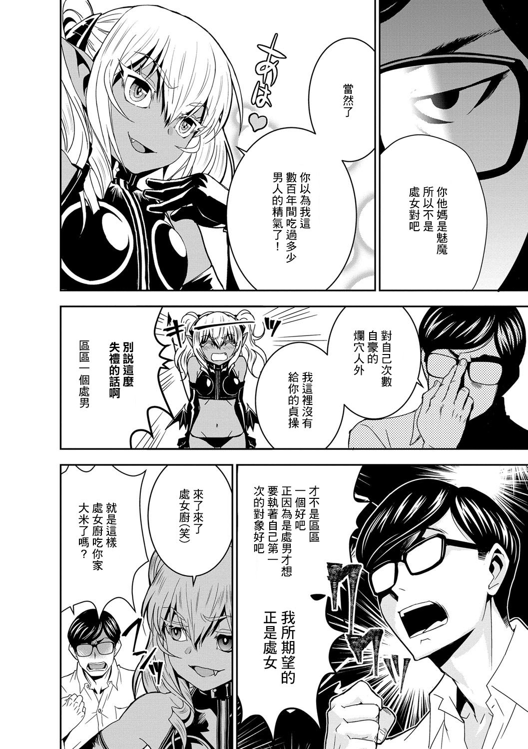 僕の吸精種 page 6 full