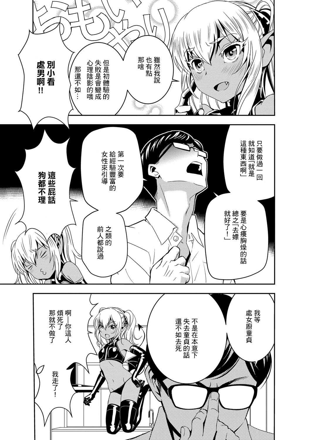 僕の吸精種 page 7 full