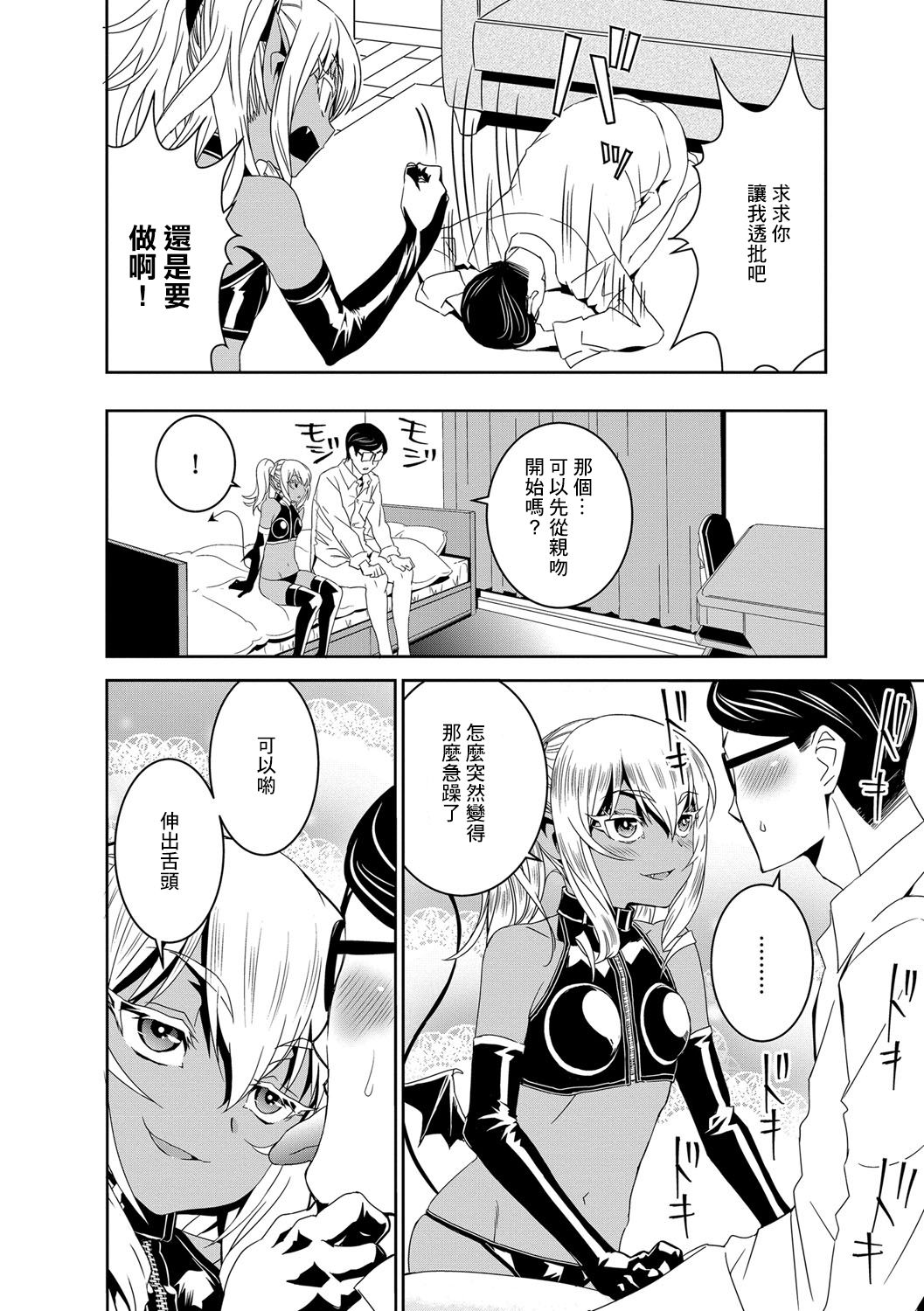 僕の吸精種 page 8 full