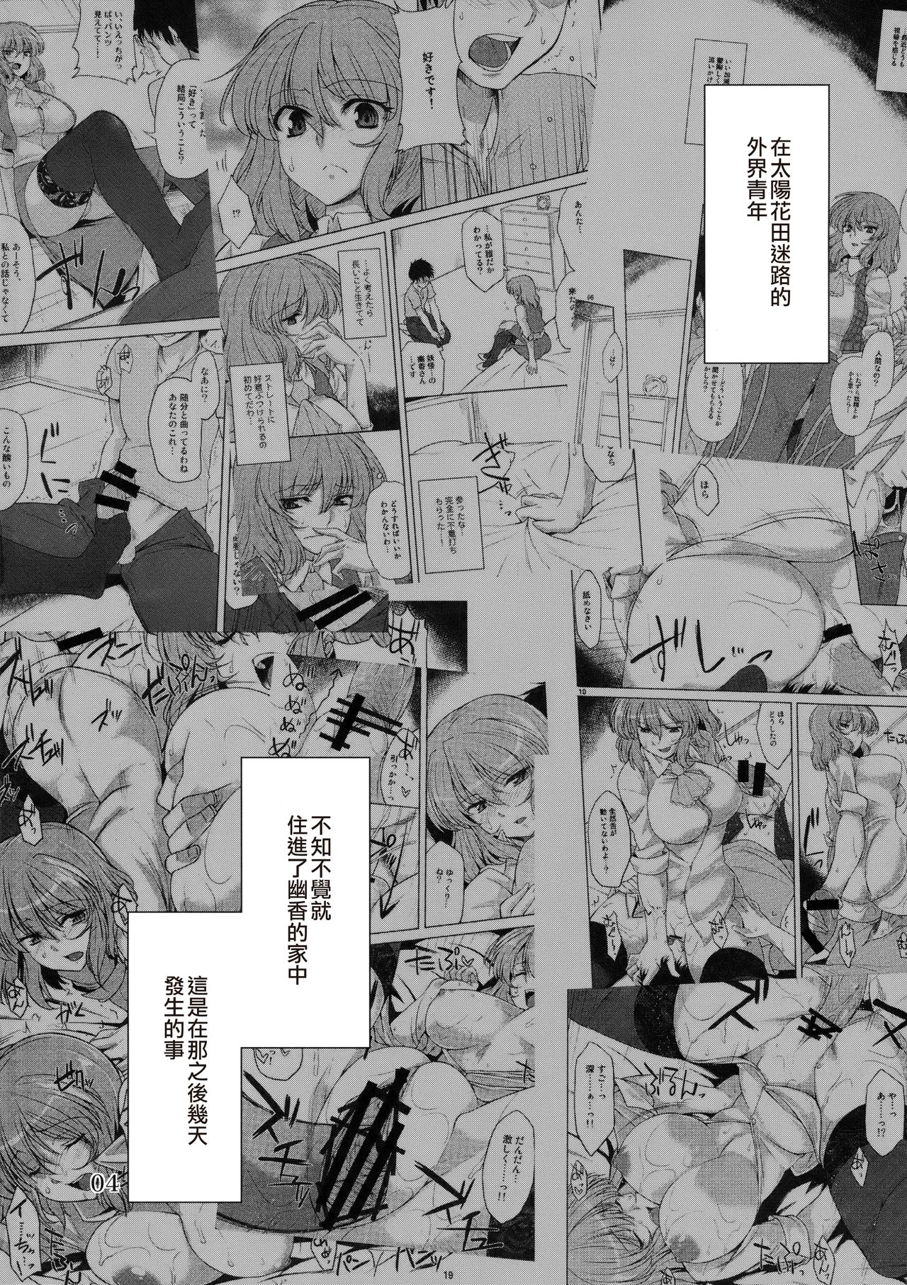 Taiyou no Hatake nite Sonogo | 在太陽花田 其後 page 4 full