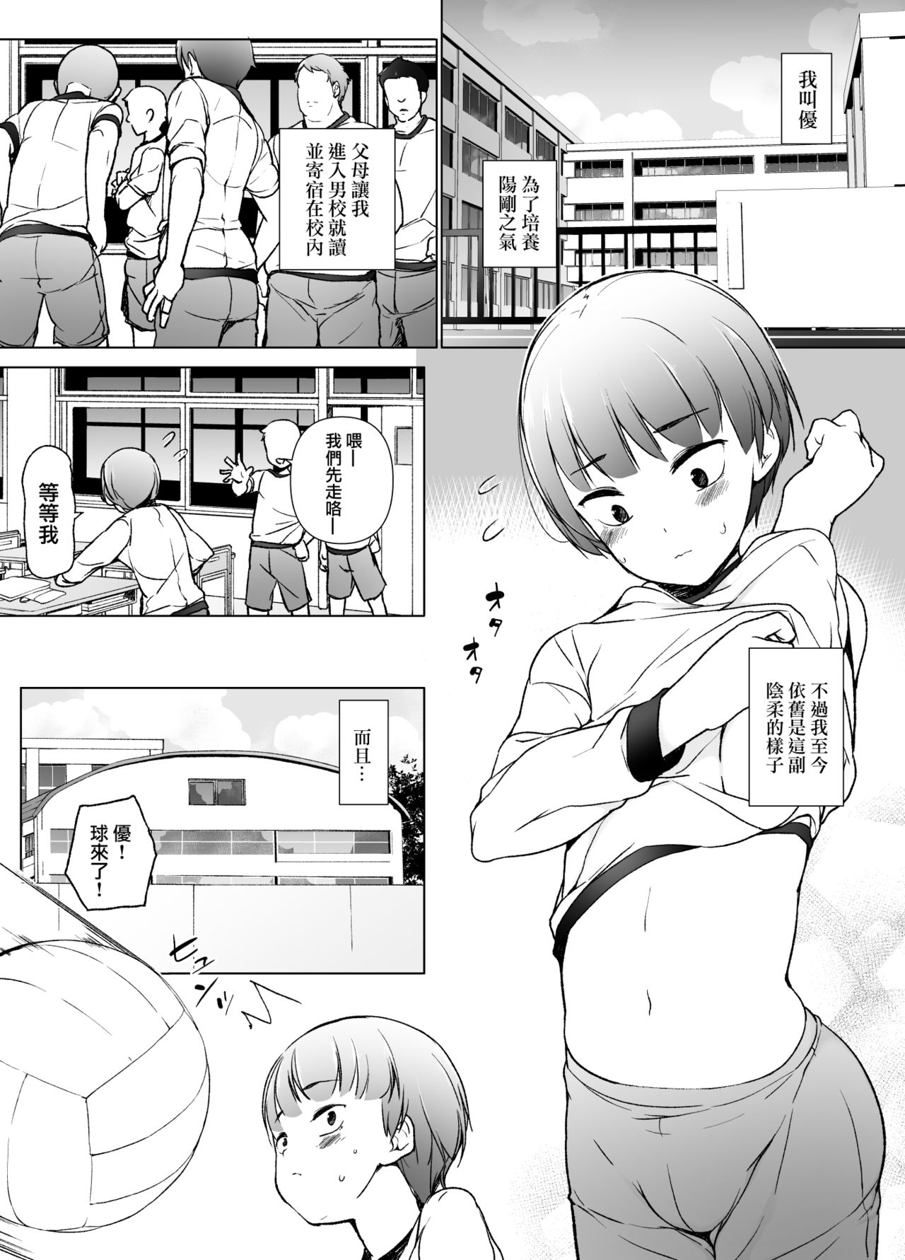 Danshikou no Kawaii Ko ga Josou Shita Hanashi | 男校的可愛男孩子的女装故事 page 2 full