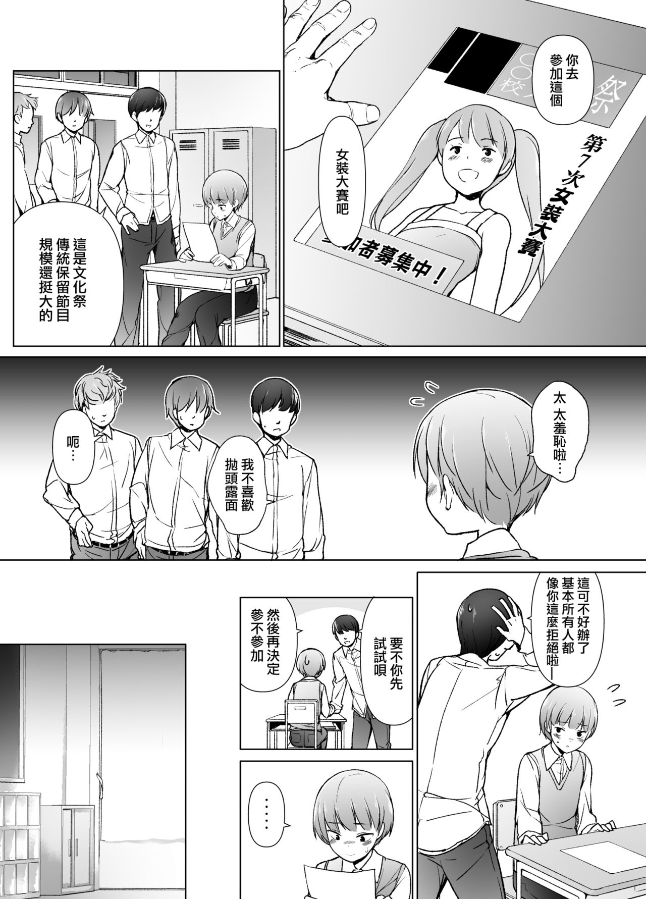 Danshikou no Kawaii Ko ga Josou Shita Hanashi | 男校的可愛男孩子的女装故事 page 4 full