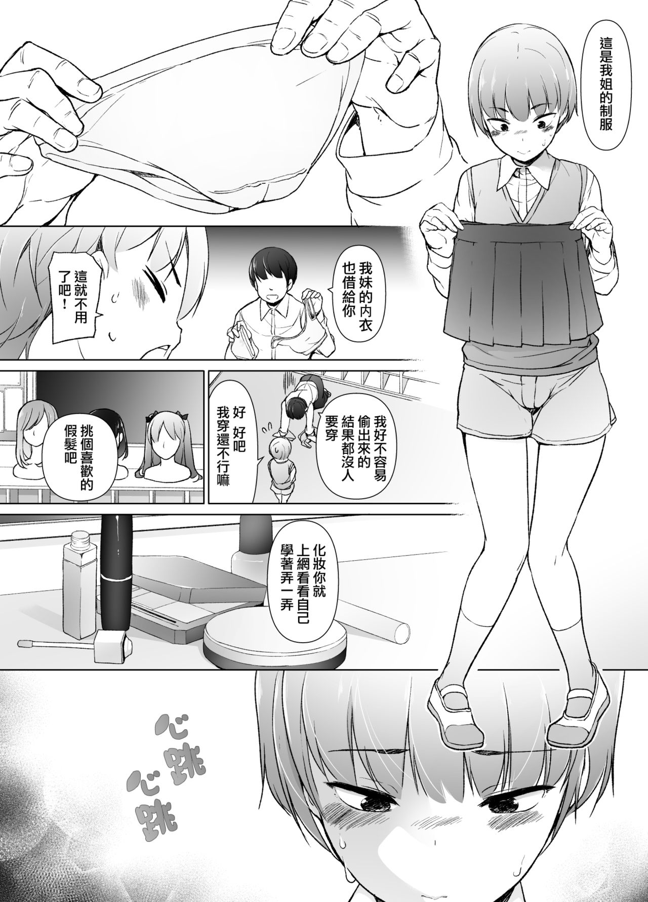 Danshikou no Kawaii Ko ga Josou Shita Hanashi | 男校的可愛男孩子的女装故事 page 5 full