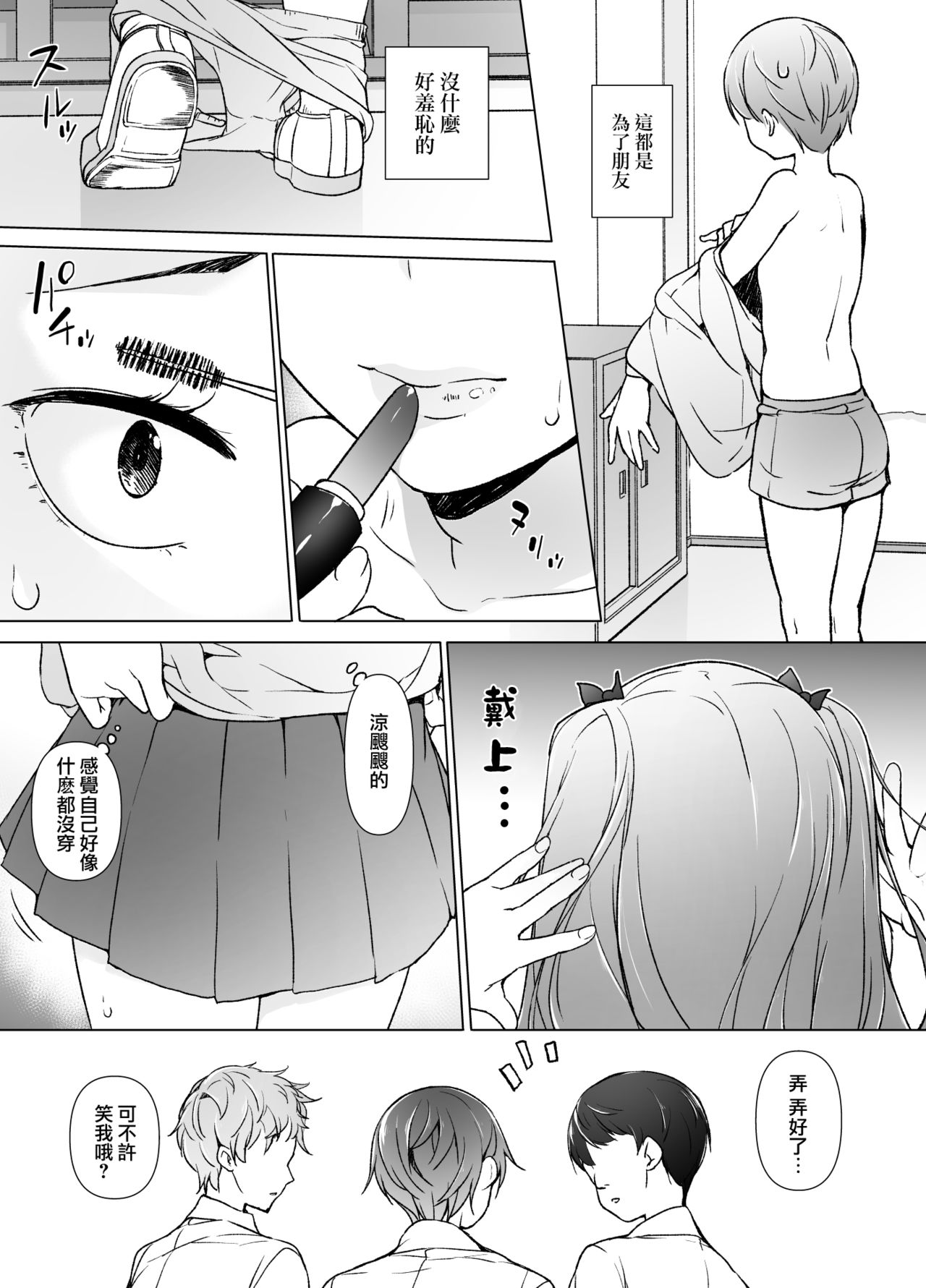 Danshikou no Kawaii Ko ga Josou Shita Hanashi | 男校的可愛男孩子的女装故事 page 6 full