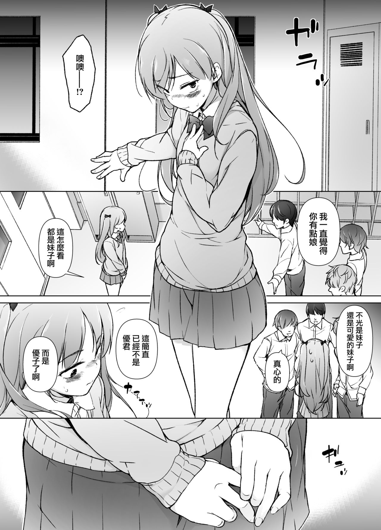 Danshikou no Kawaii Ko ga Josou Shita Hanashi | 男校的可愛男孩子的女装故事 page 7 full