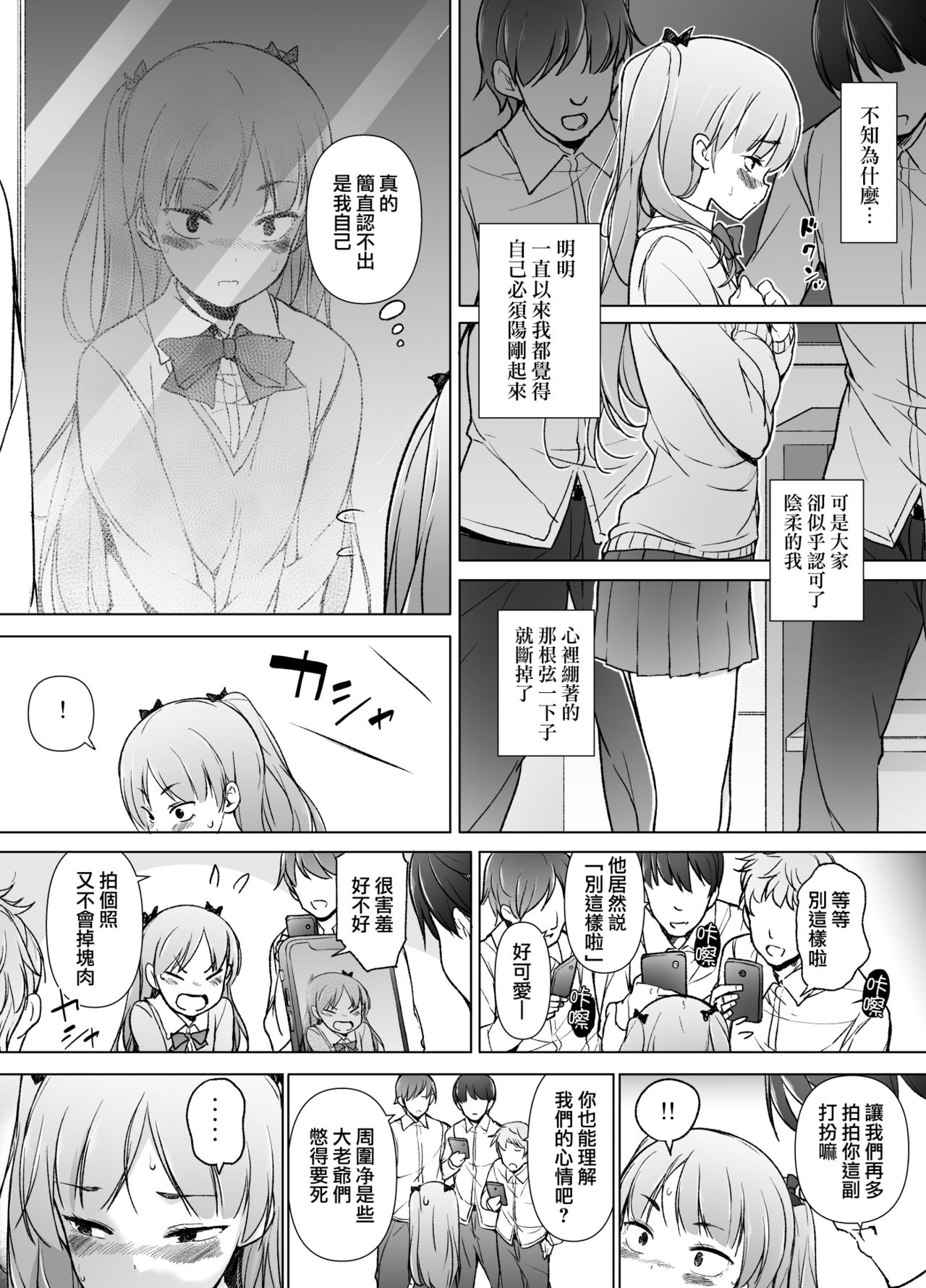 Danshikou no Kawaii Ko ga Josou Shita Hanashi | 男校的可愛男孩子的女装故事 page 8 full