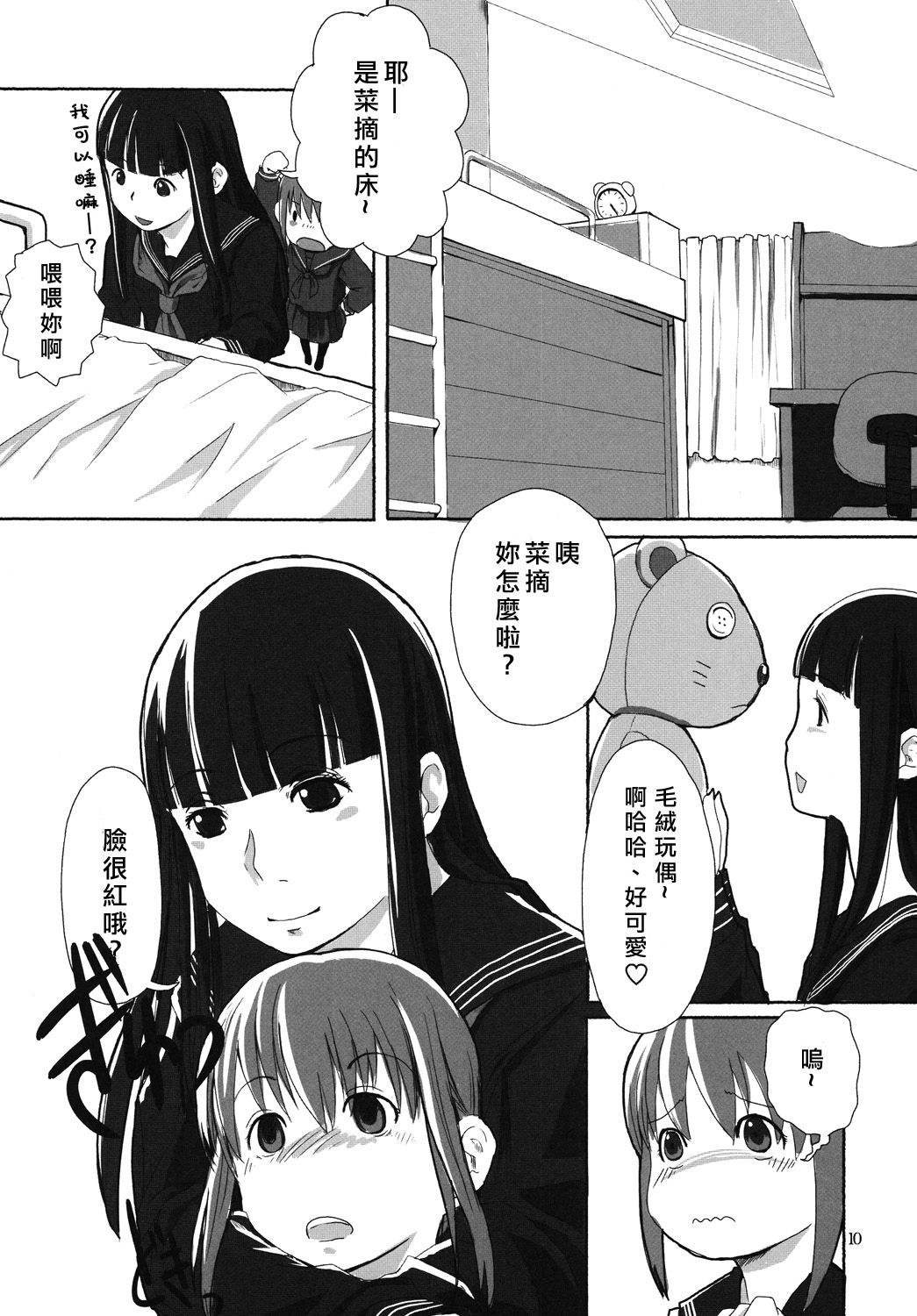 Les Chuu Life page 9 full