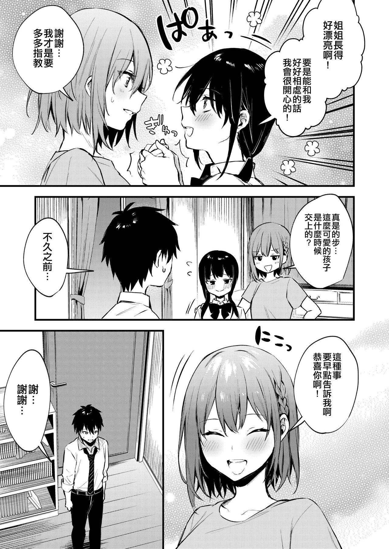 Onee-chan ga Ecchi na Koto bakka Suru kara... page 10 full