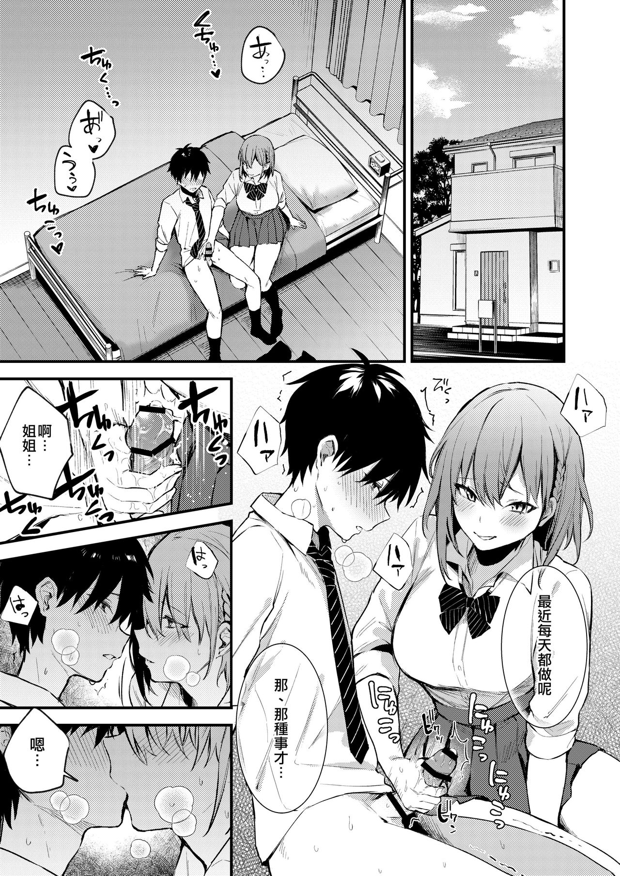 Onee-chan ga Ecchi na Koto bakka Suru kara... page 2 full