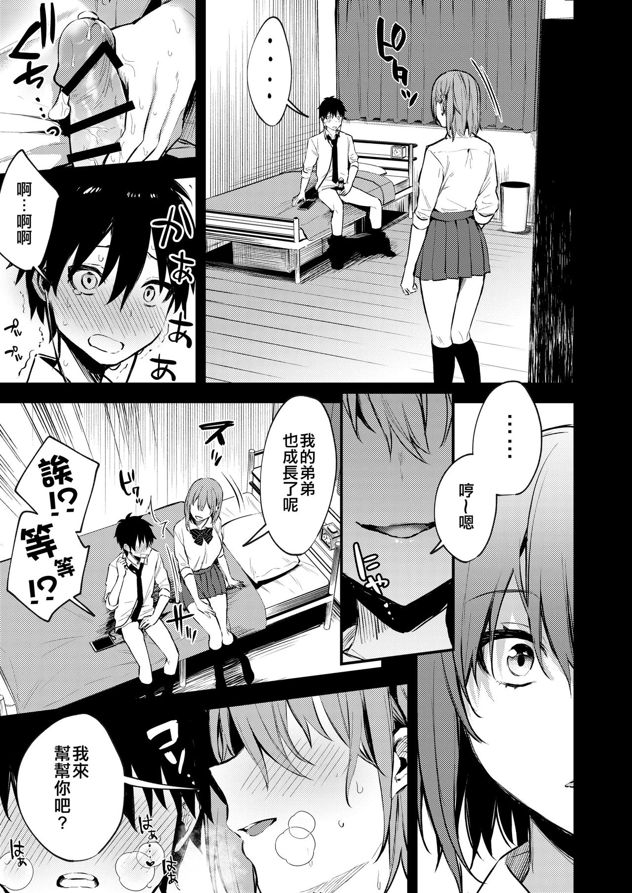 Onee-chan ga Ecchi na Koto bakka Suru kara... page 4 full