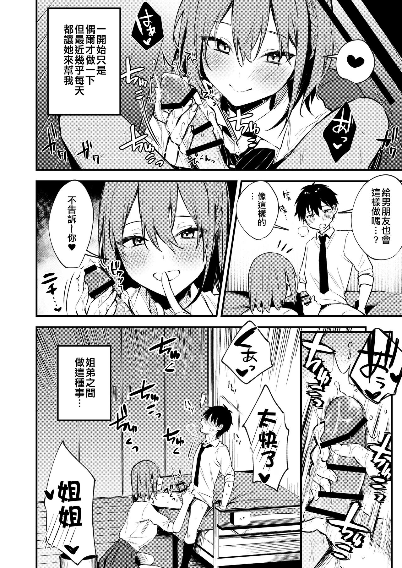 Onee-chan ga Ecchi na Koto bakka Suru kara... page 5 full