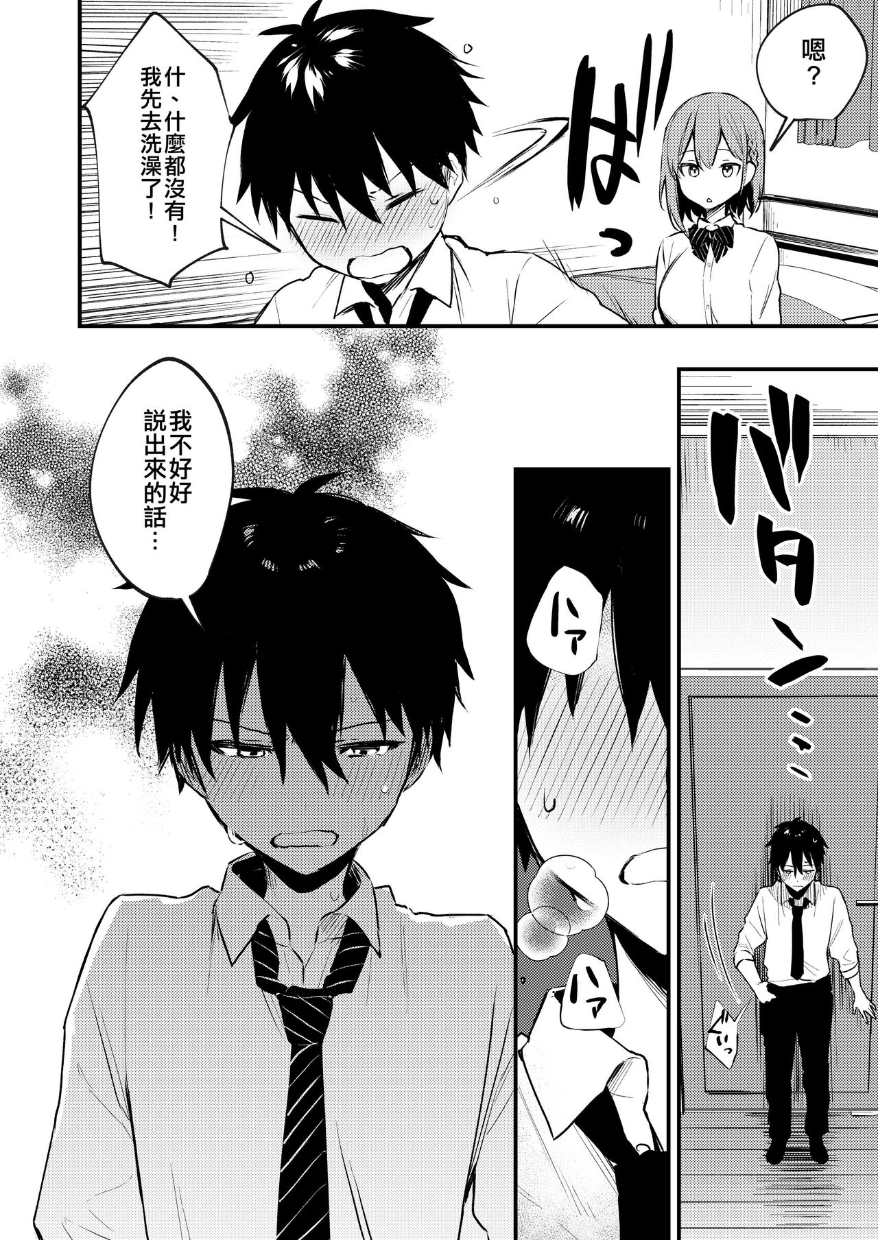 Onee-chan ga Ecchi na Koto bakka Suru kara... page 7 full