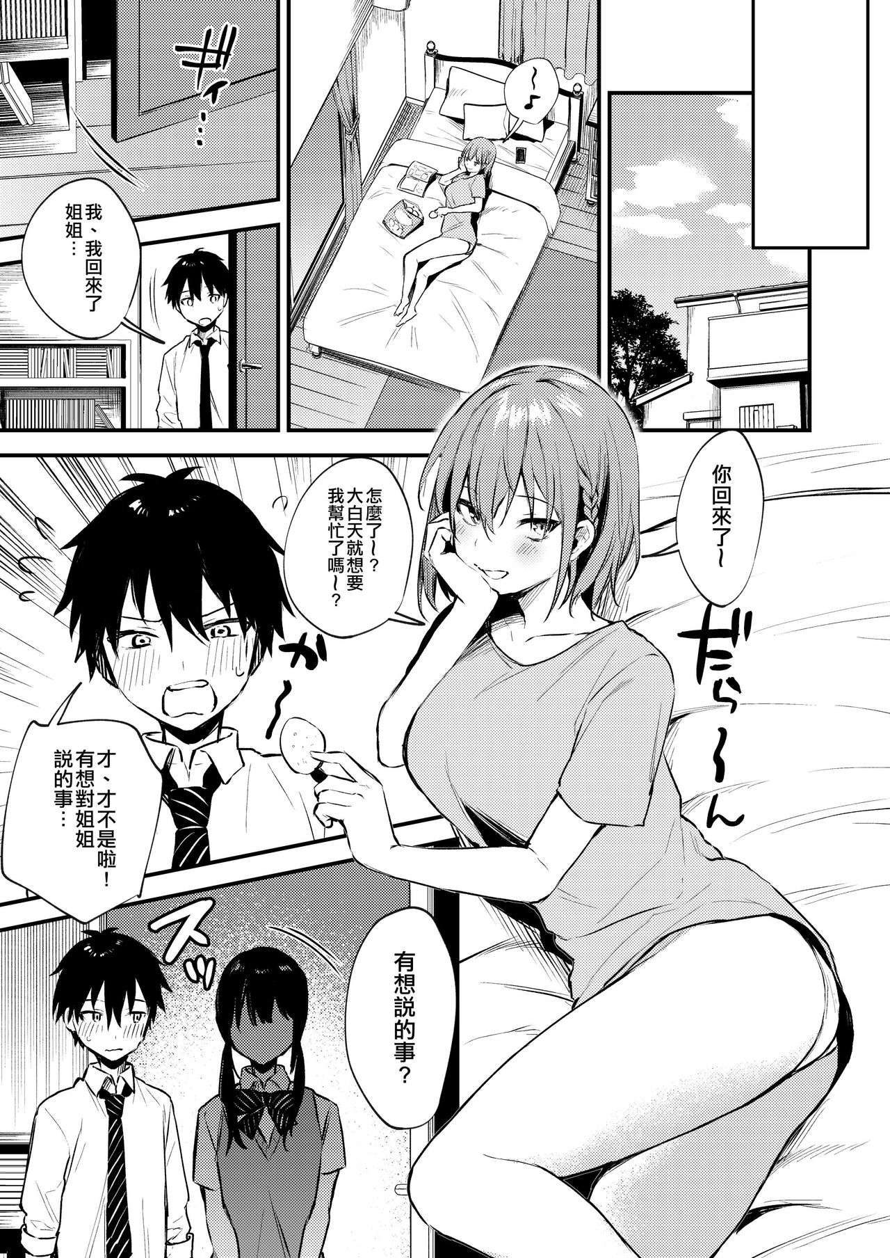Onee-chan ga Ecchi na Koto bakka Suru kara... page 8 full
