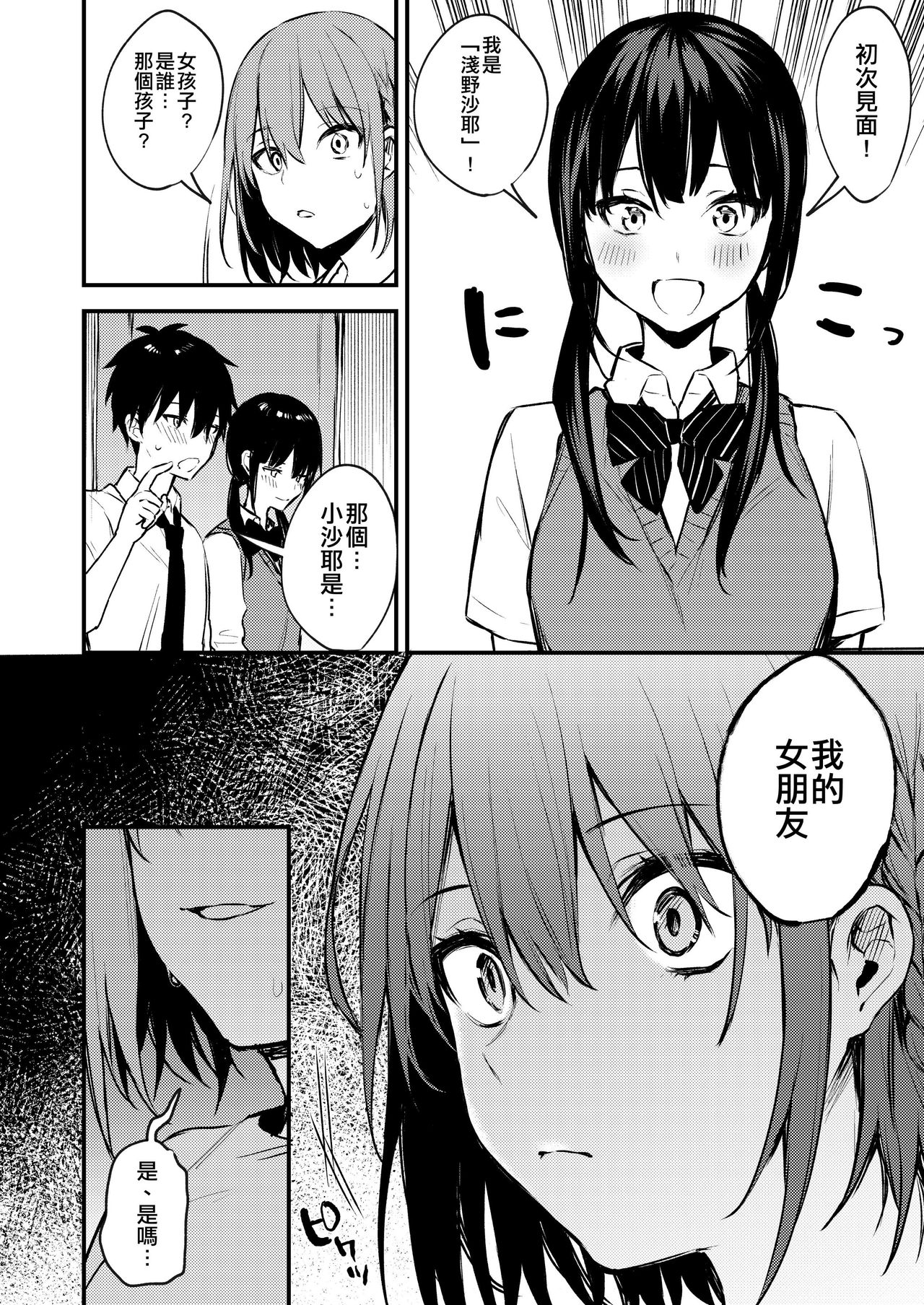 Onee-chan ga Ecchi na Koto bakka Suru kara... page 9 full