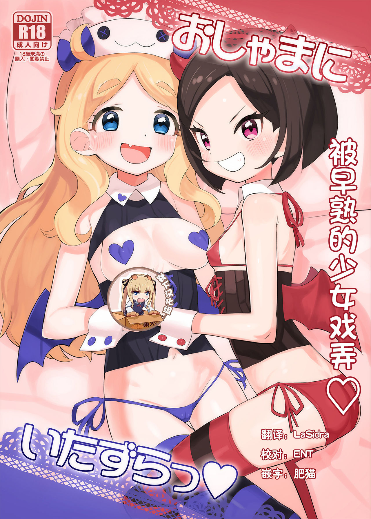 Oshama ni Itazura page 1 full